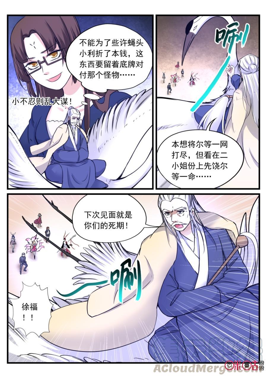 《超时空战姬》第107话没文化真可怕 第4页