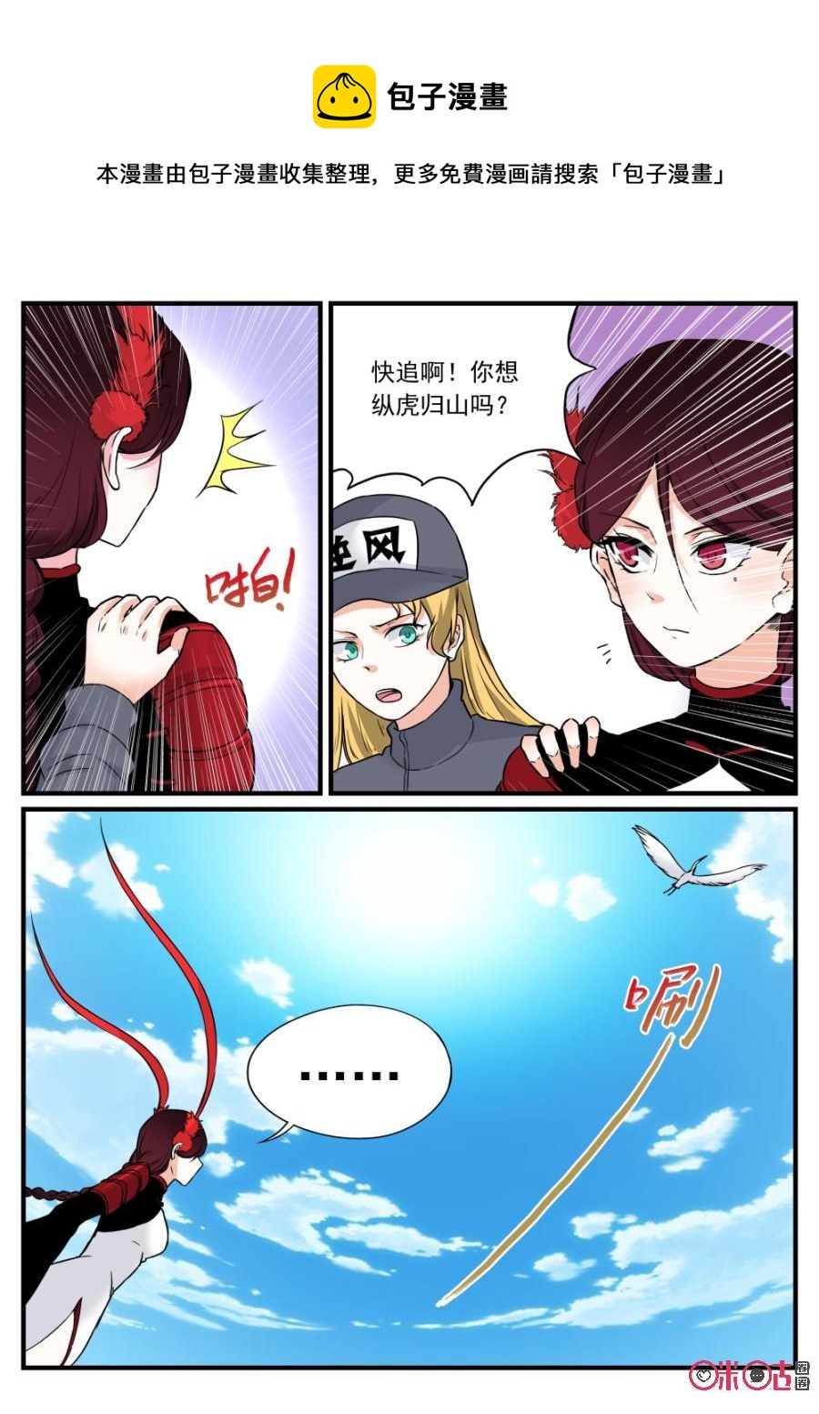 《超时空战姬》第107话没文化真可怕 第5页