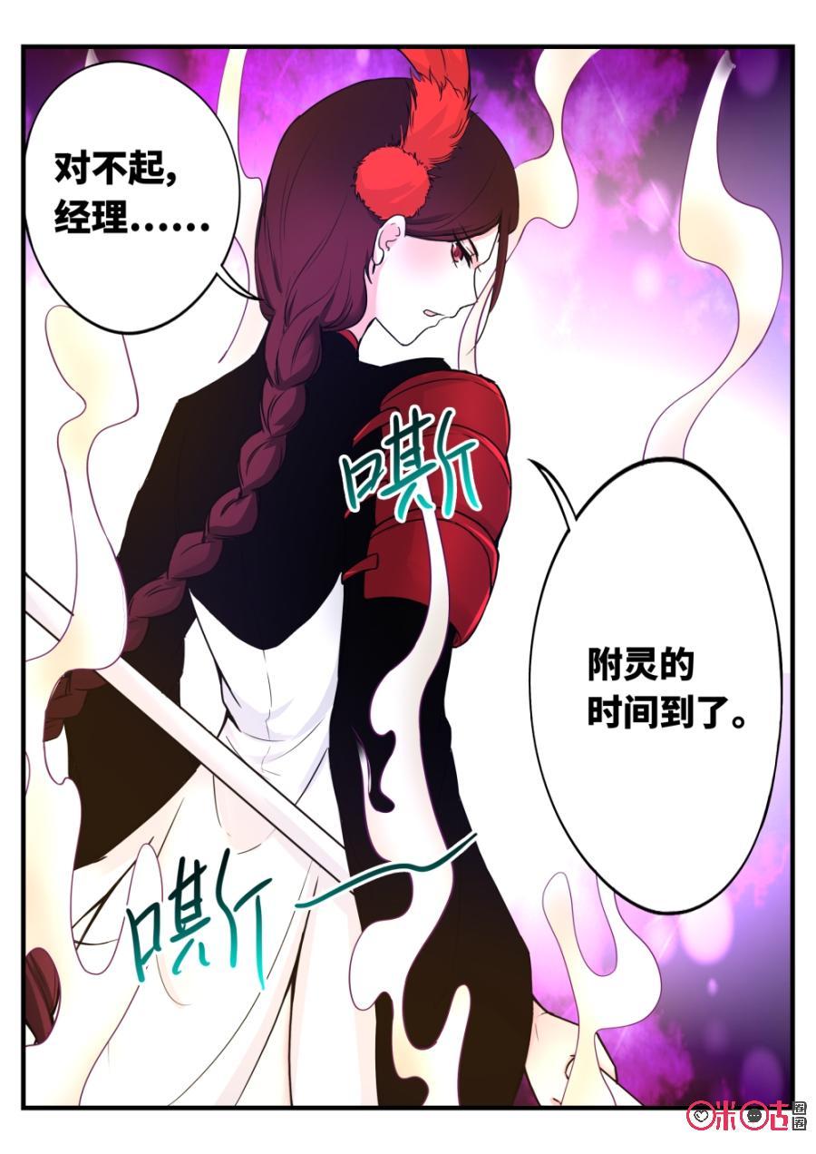 《超时空战姬》第107话没文化真可怕 第6页