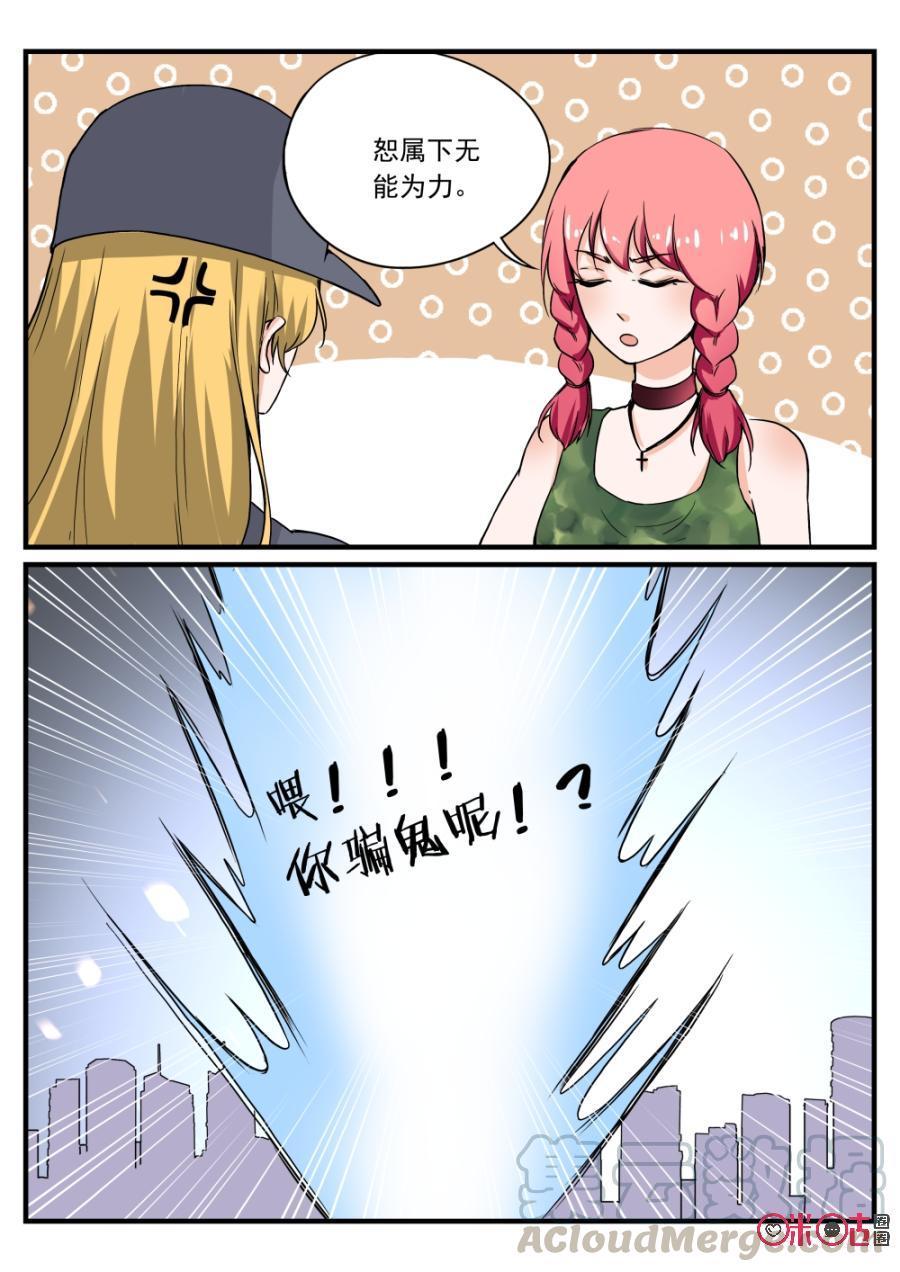 《超时空战姬》第107话没文化真可怕 第7页