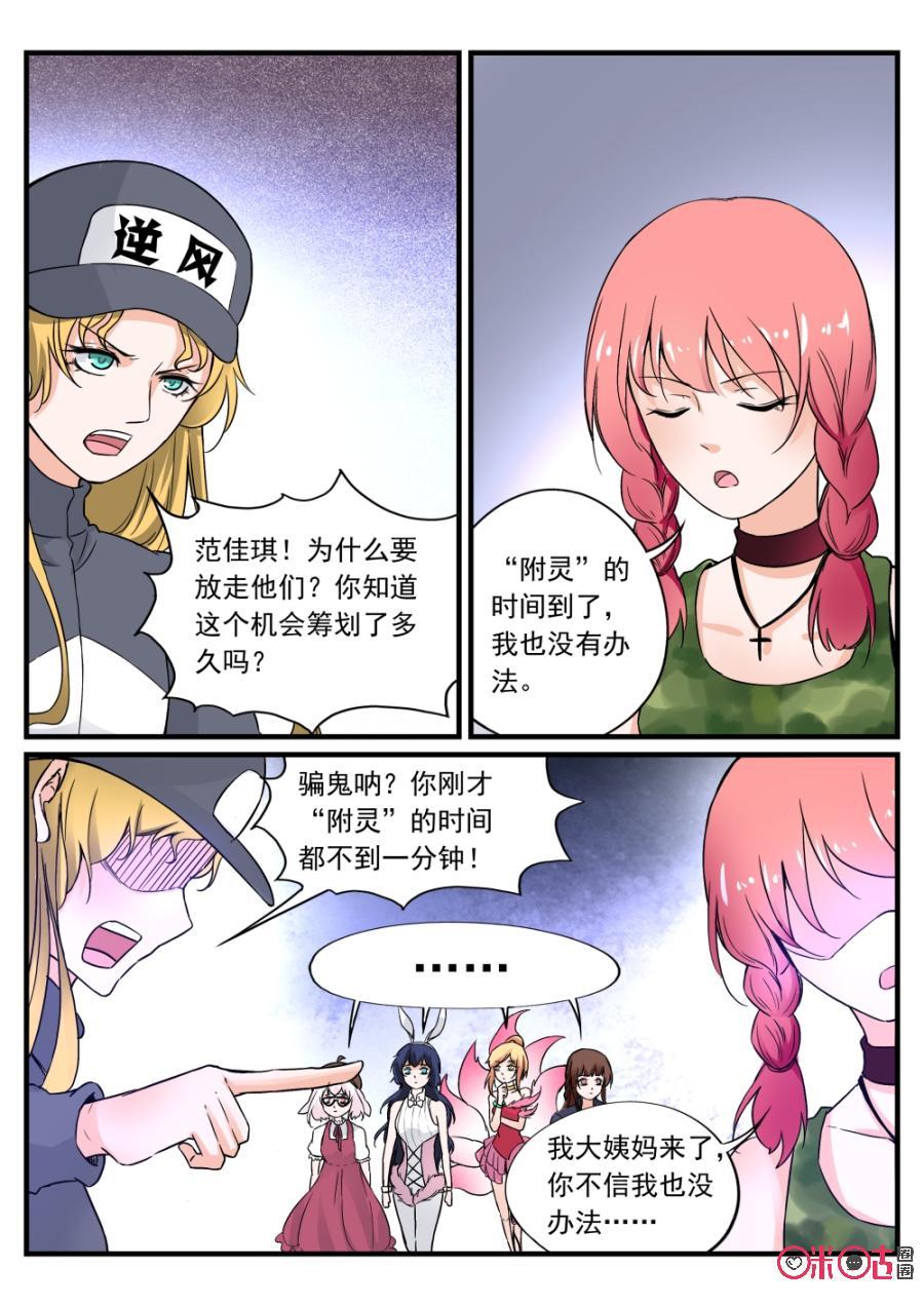 《超时空战姬》第107话没文化真可怕 第8页