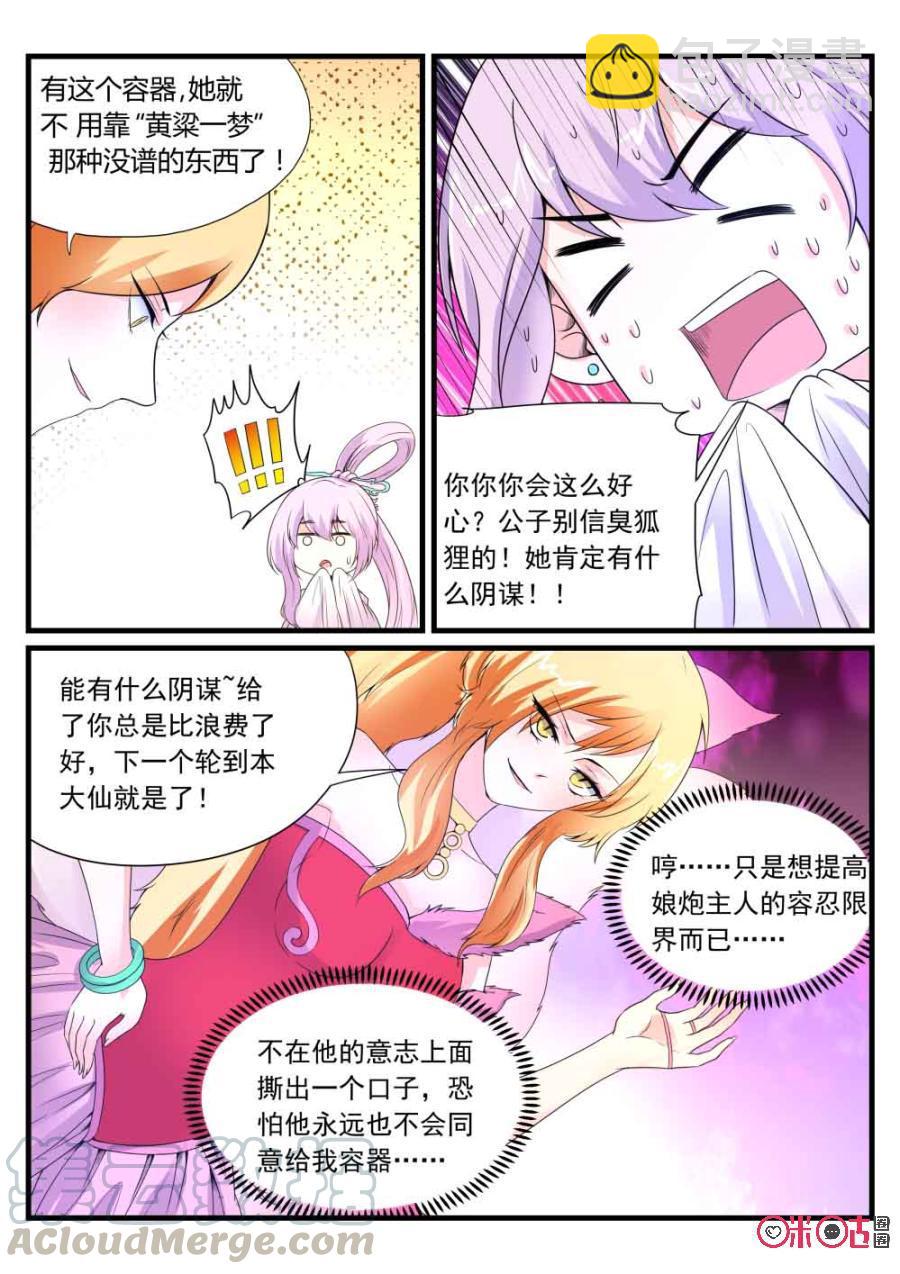 《超时空战姬》第104话小鱼，再见！ 第10页