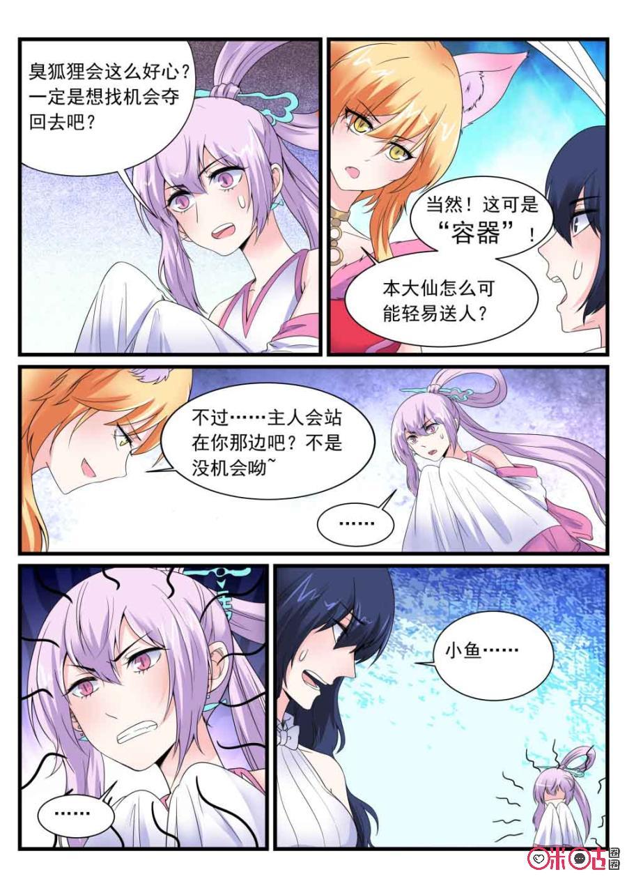 《超时空战姬》第104话小鱼，再见！ 第12页