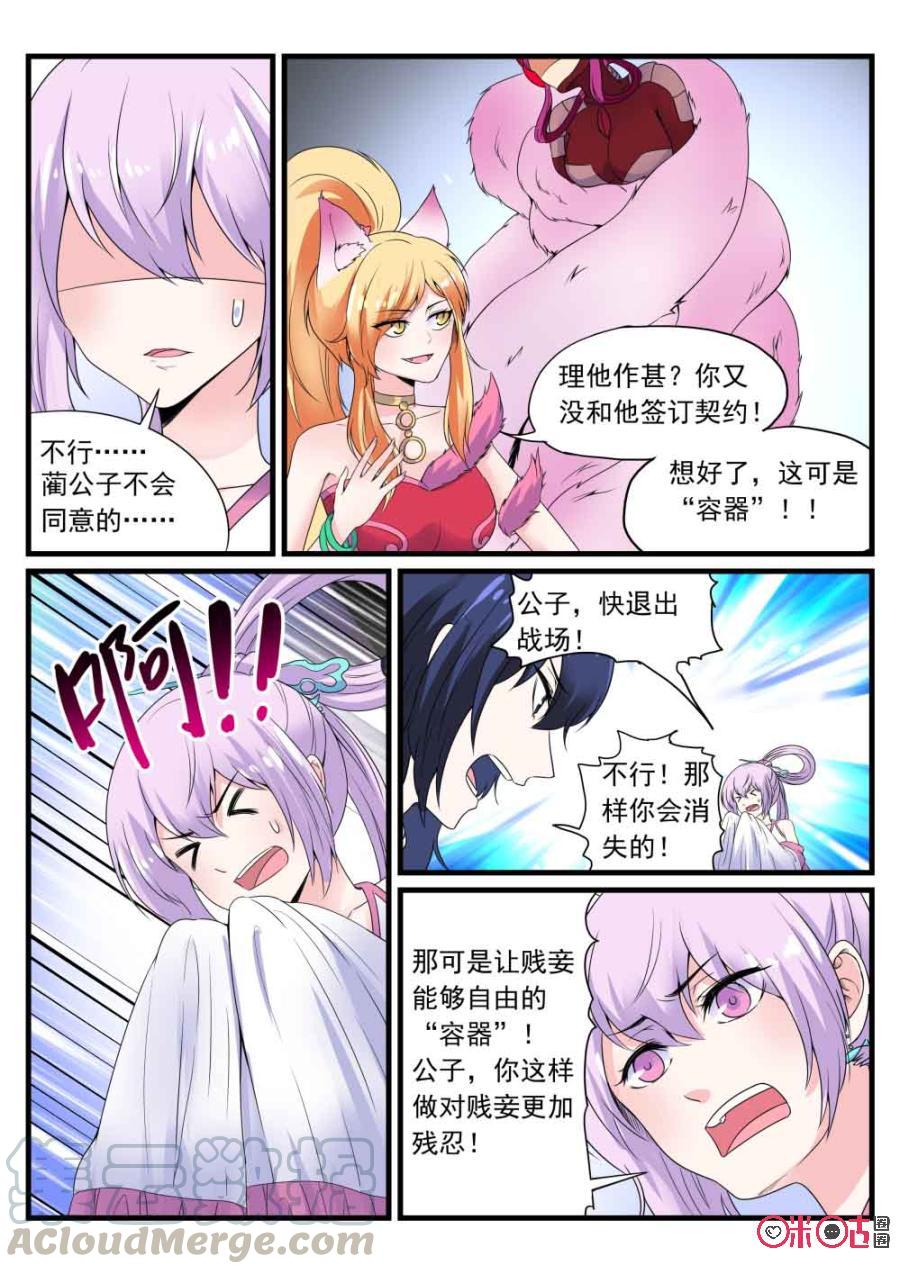 《超时空战姬》第104话小鱼，再见！ 第13页
