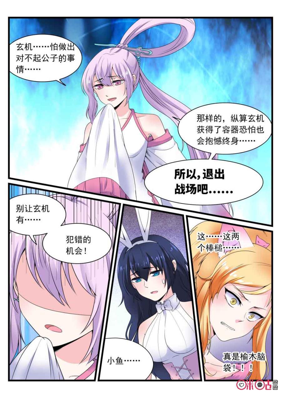 《超时空战姬》第104话小鱼，再见！ 第14页