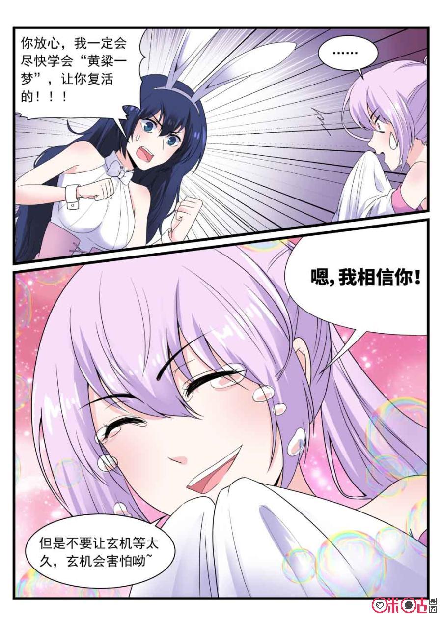 《超时空战姬》第104话小鱼，再见！ 第15页