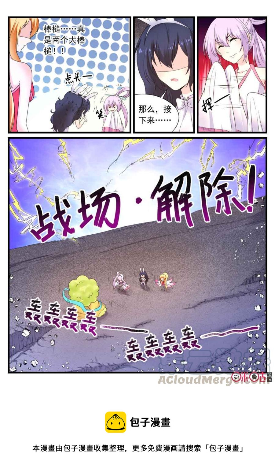 《超时空战姬》第104话小鱼，再见！ 第16页