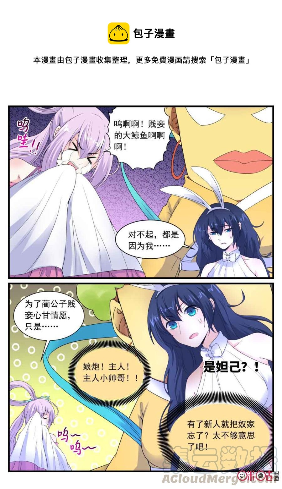 《超时空战姬》第104话小鱼，再见！ 第1页