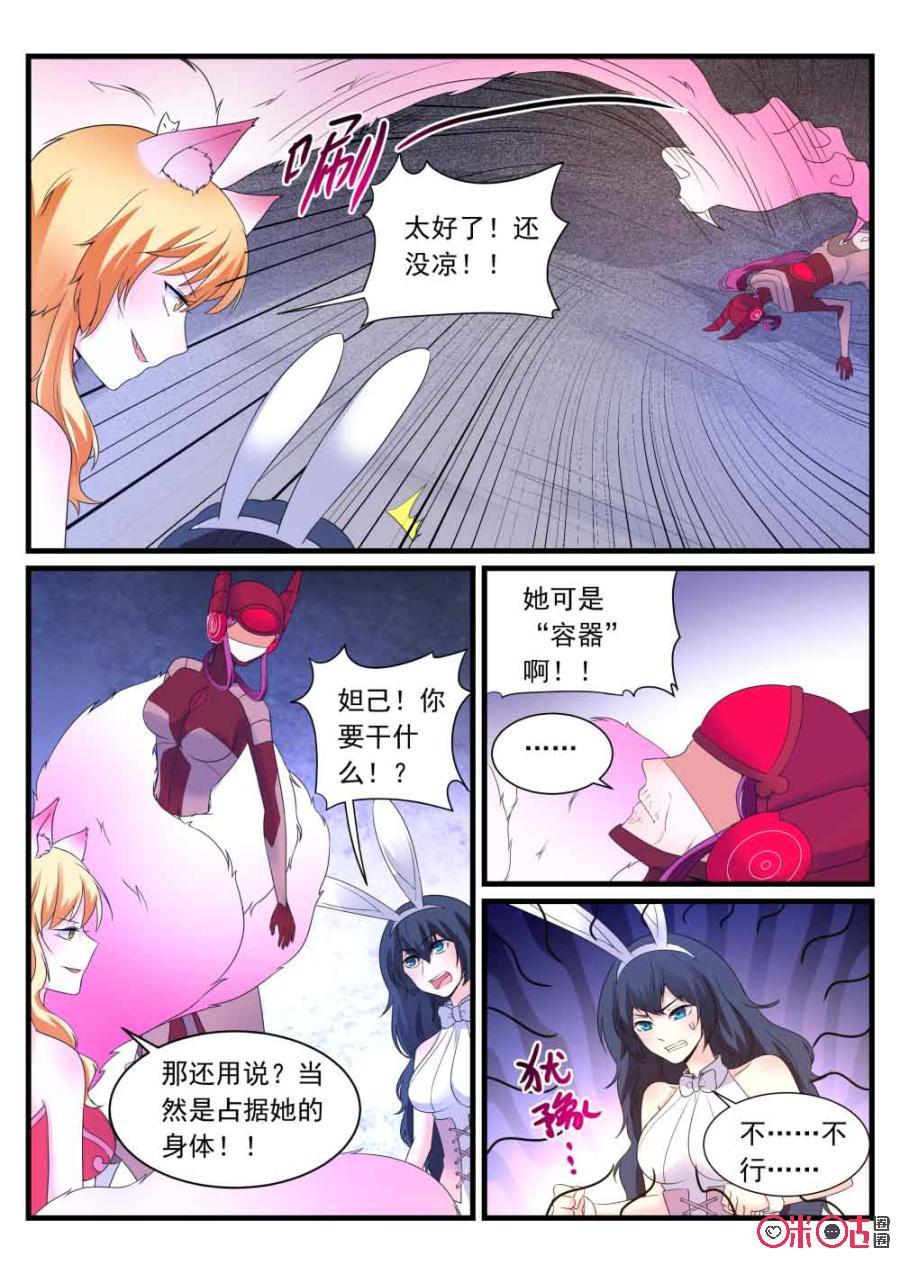 《超时空战姬》第104话小鱼，再见！ 第3页