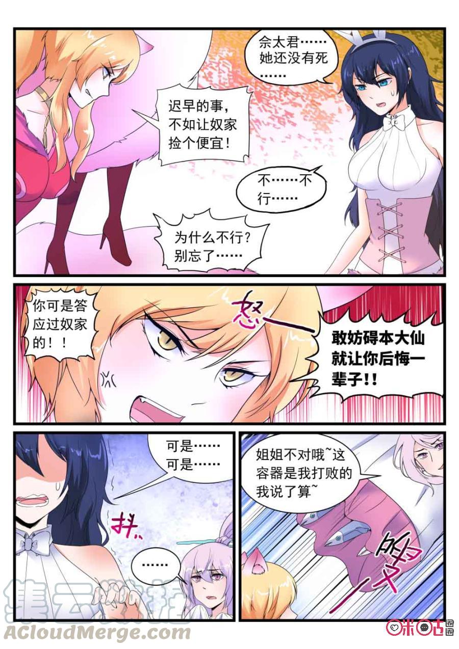 《超时空战姬》第104话小鱼，再见！ 第4页