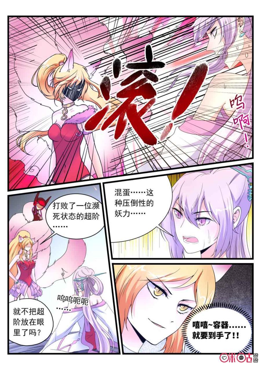 《超时空战姬》第104话小鱼，再见！ 第5页