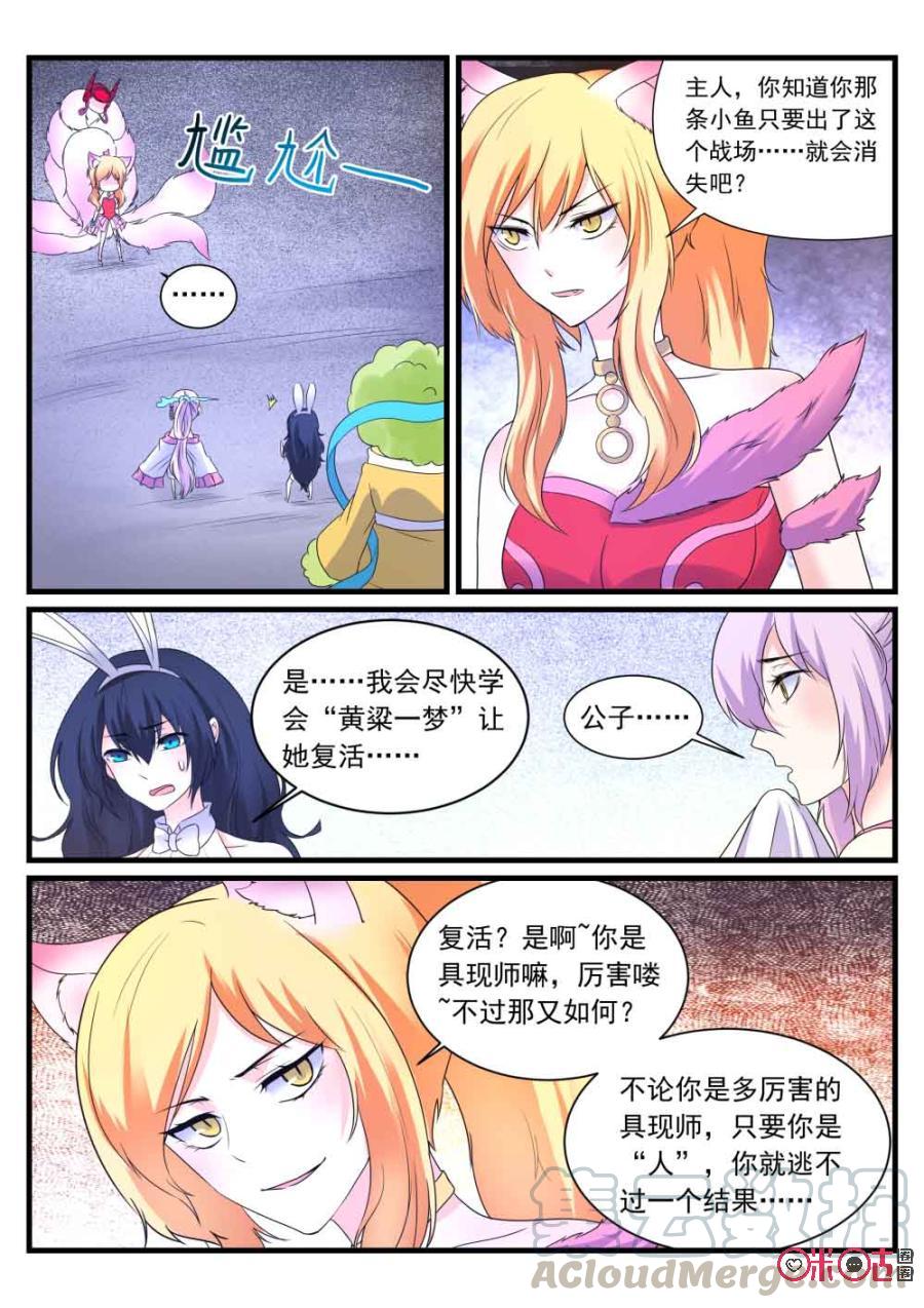 《超时空战姬》第104话小鱼，再见！ 第7页