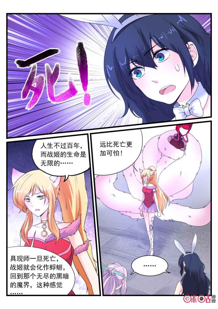 《超时空战姬》第104话小鱼，再见！ 第8页