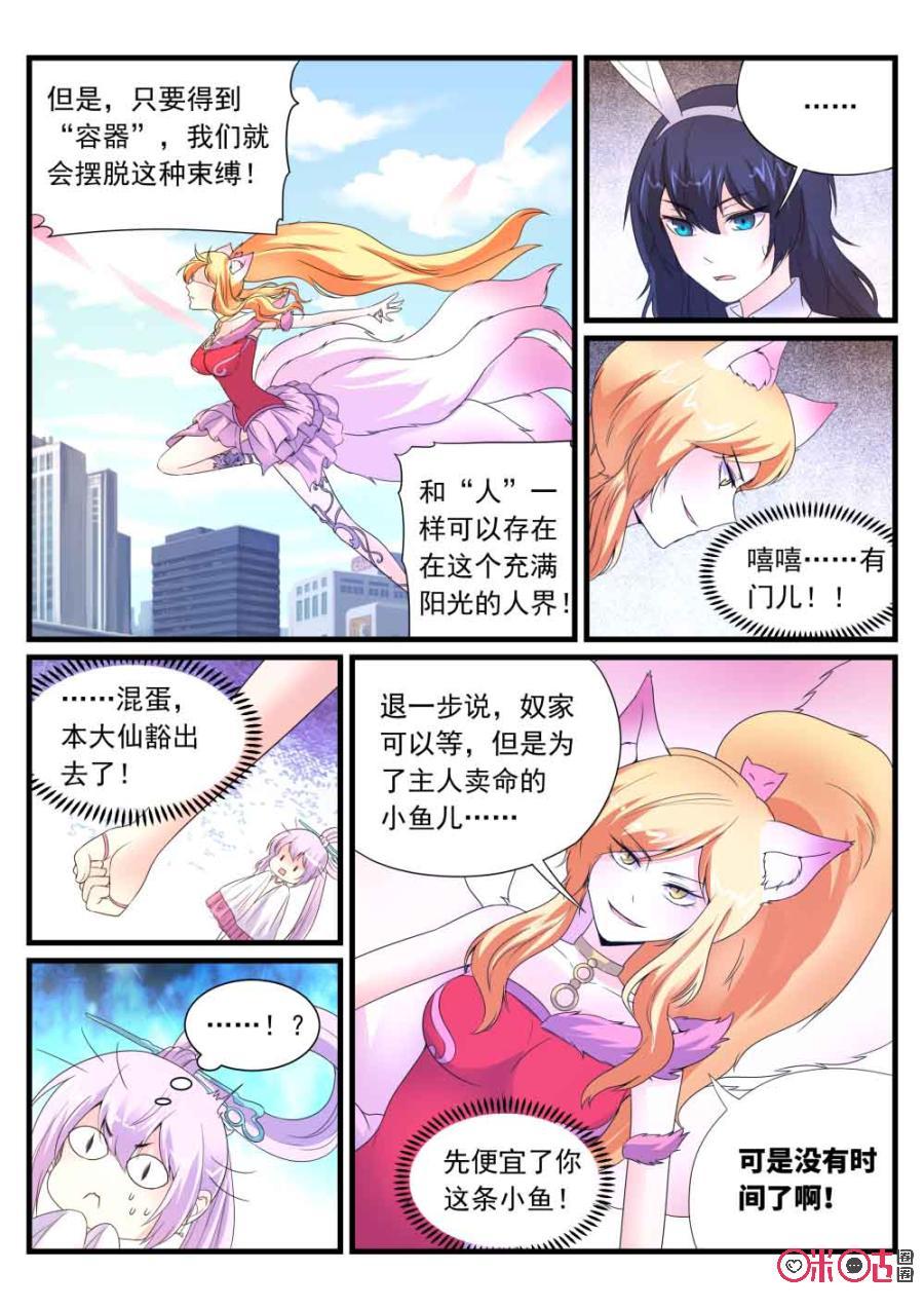 《超时空战姬》第104话小鱼，再见！ 第9页