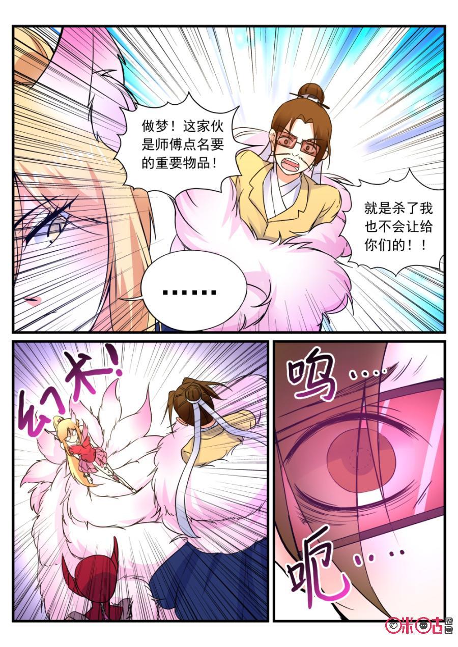 《超时空战姬》第105话我好像赢了 第11页