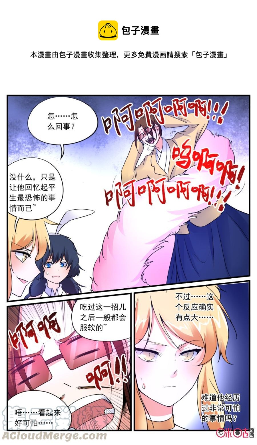《超时空战姬》第105话我好像赢了 第13页