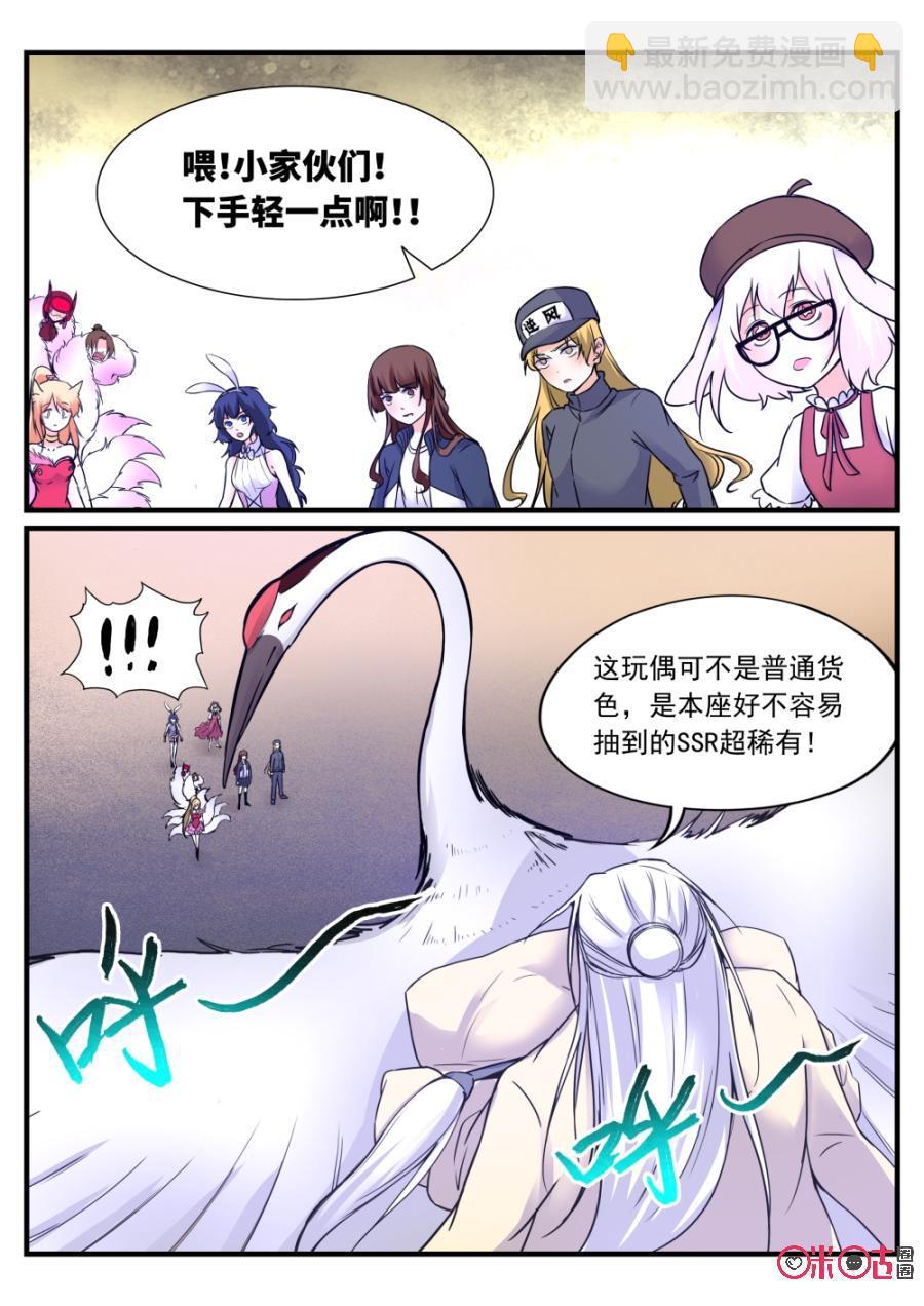 《超时空战姬》第105话我好像赢了 第14页