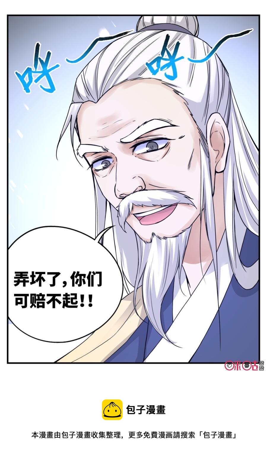《超时空战姬》第105话我好像赢了 第15页