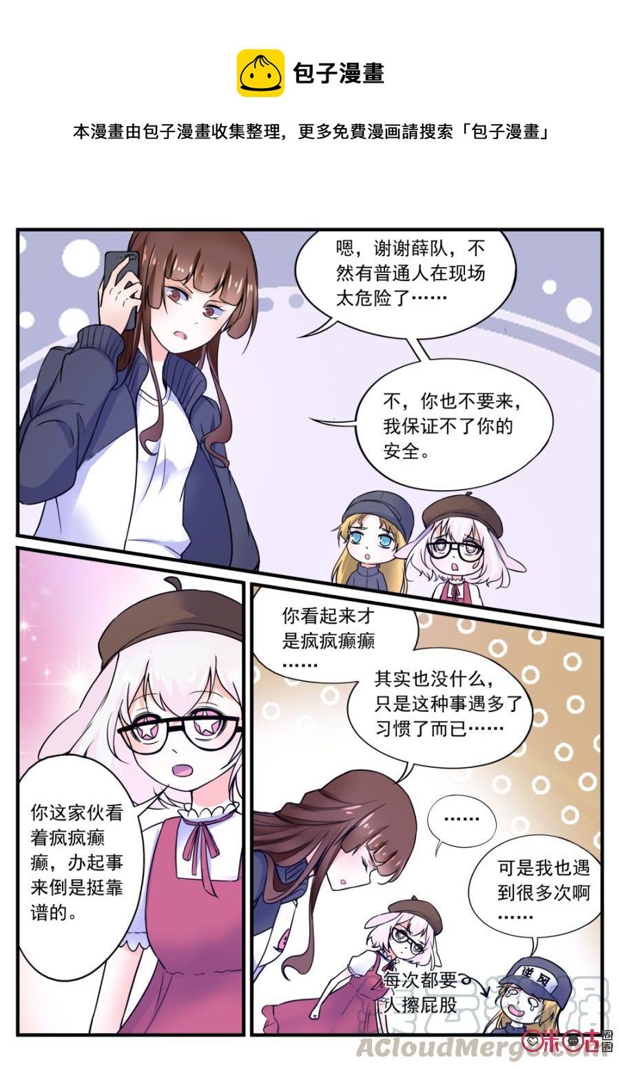 《超时空战姬》第105话我好像赢了 第1页