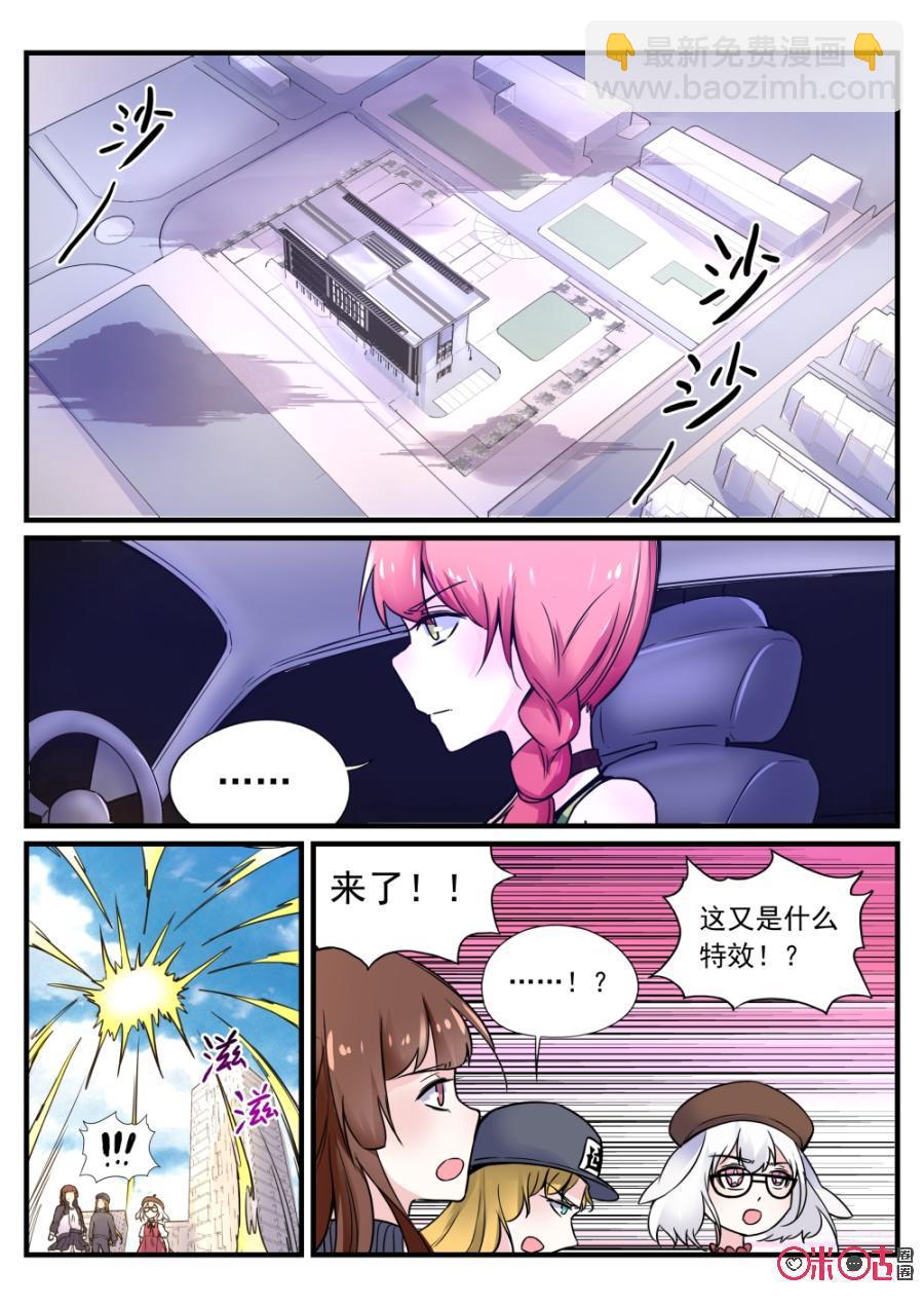 《超时空战姬》第105话我好像赢了 第2页