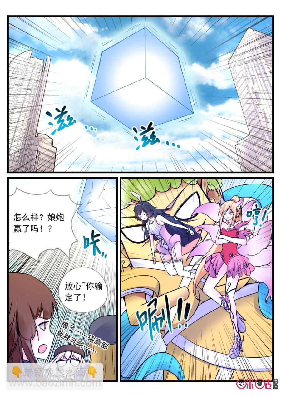 《超时空战姬》第105话我好像赢了 第3页