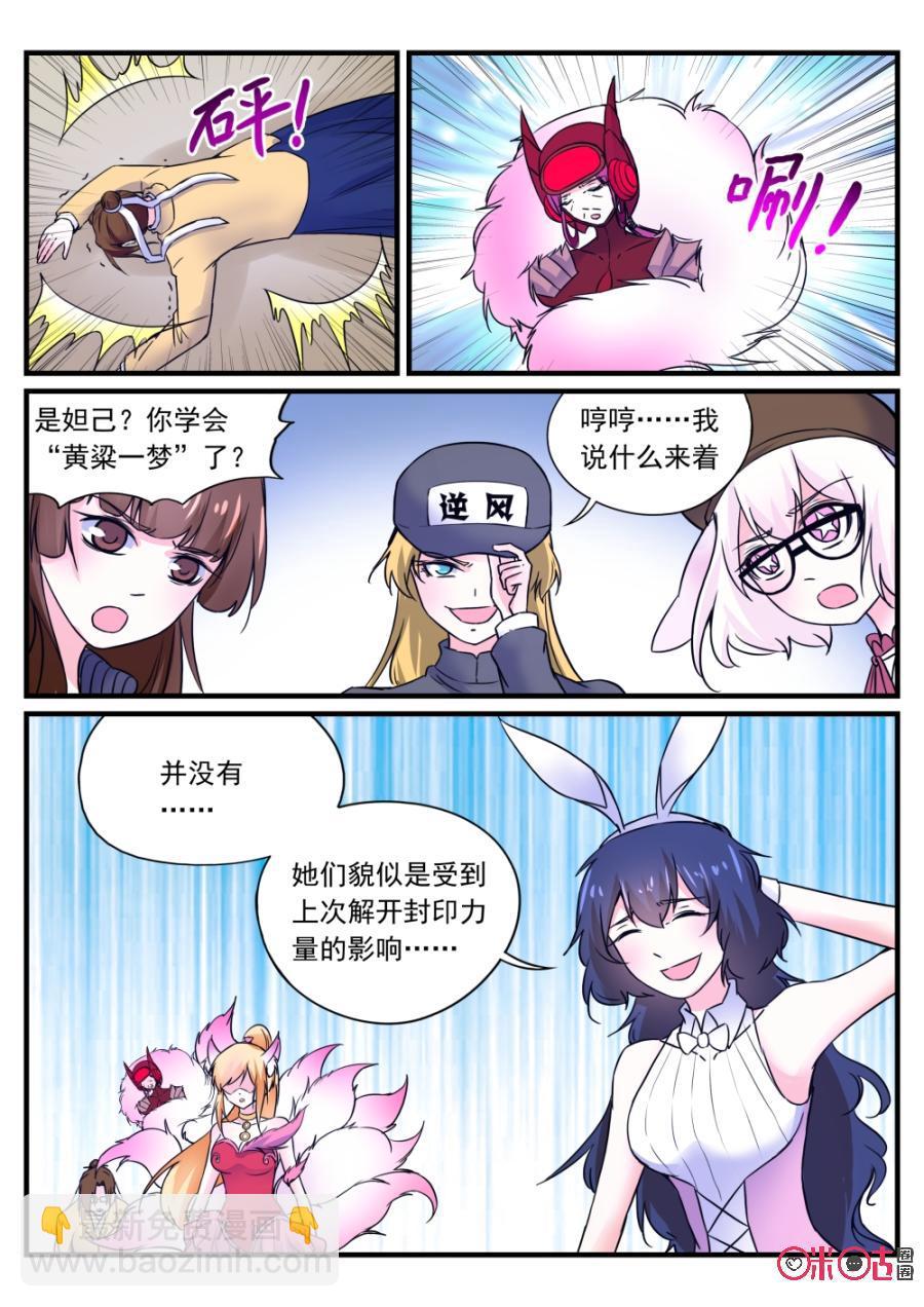 《超时空战姬》第105话我好像赢了 第5页
