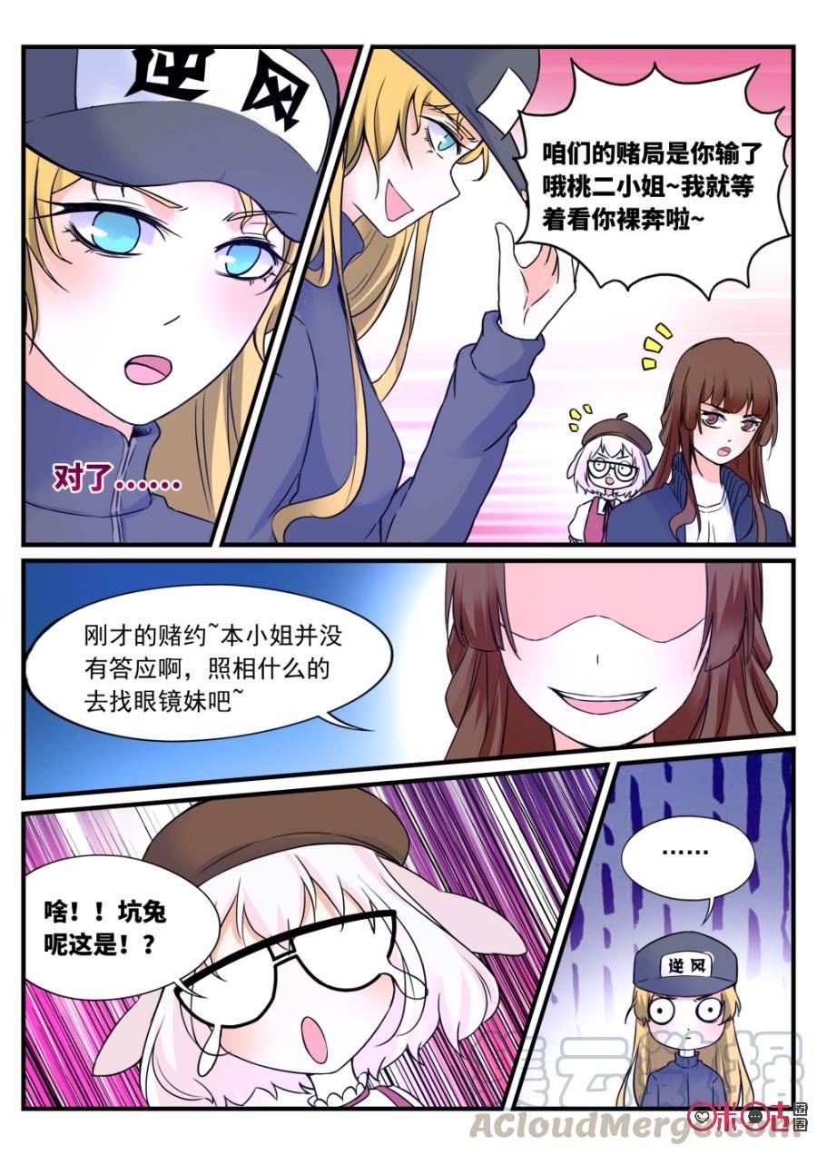 《超时空战姬》第105话我好像赢了 第7页