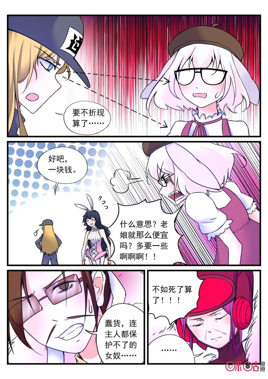 《超时空战姬》第105话我好像赢了 第8页
