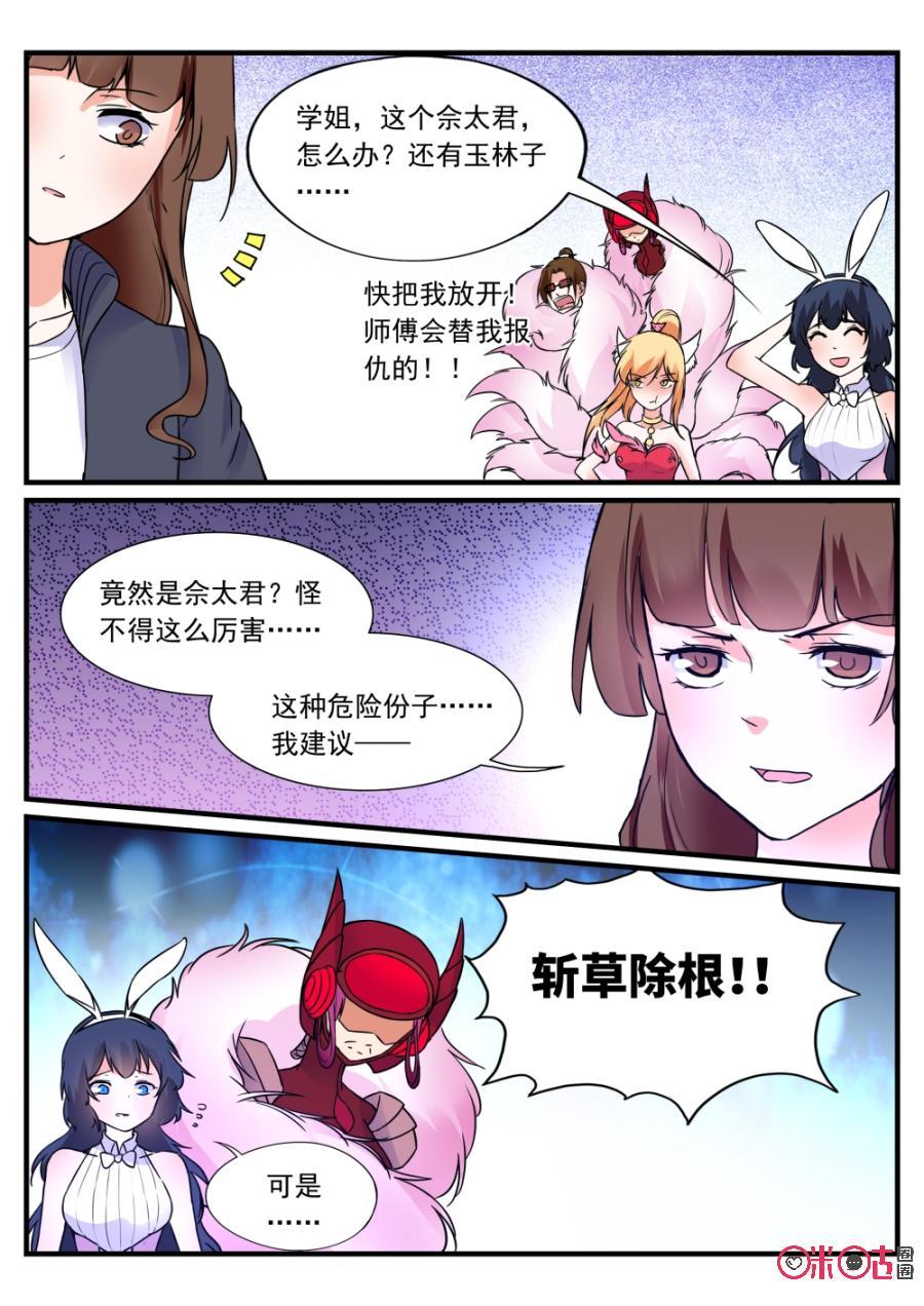 《超时空战姬》第105话我好像赢了 第9页