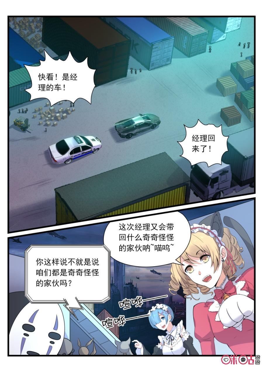 《超时空战姬》第108话魔女之家 第11页
