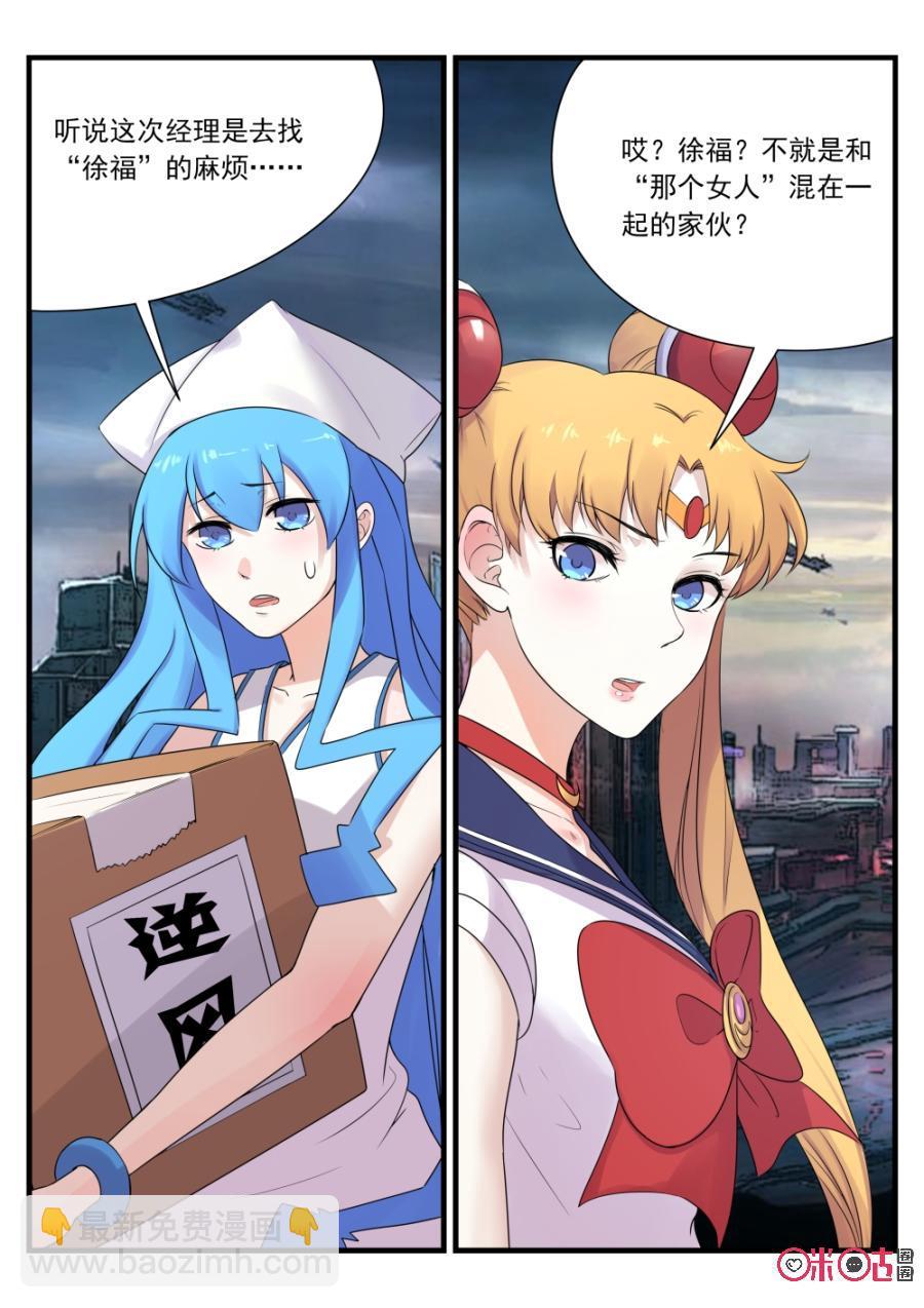 《超时空战姬》第108话魔女之家 第12页