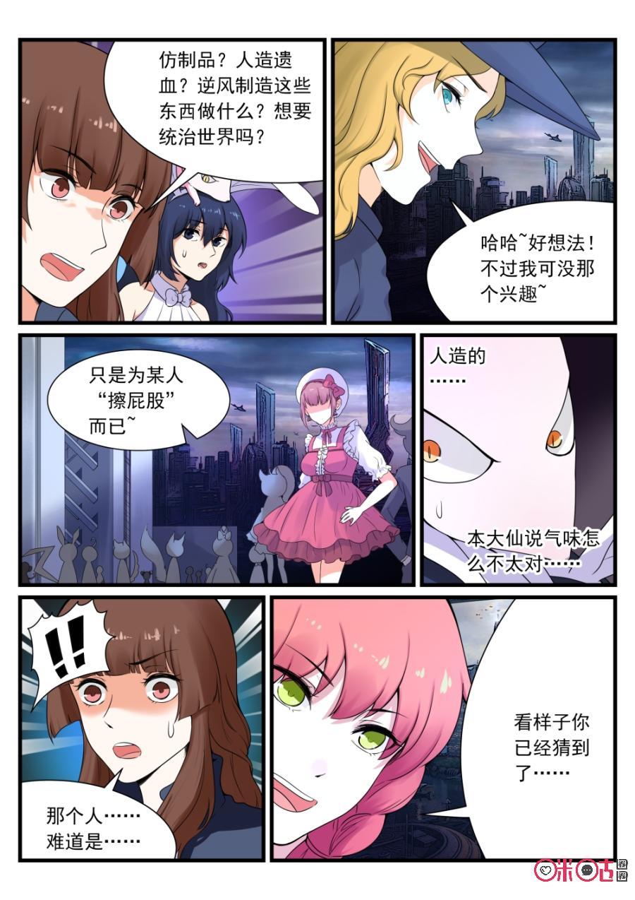 《超时空战姬》第108话魔女之家 第14页