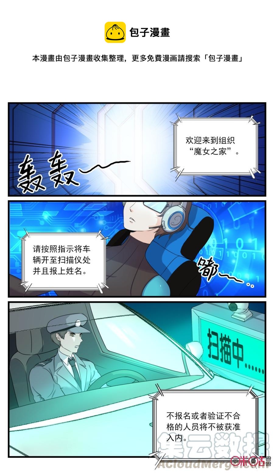 《超时空战姬》第108话魔女之家 第1页