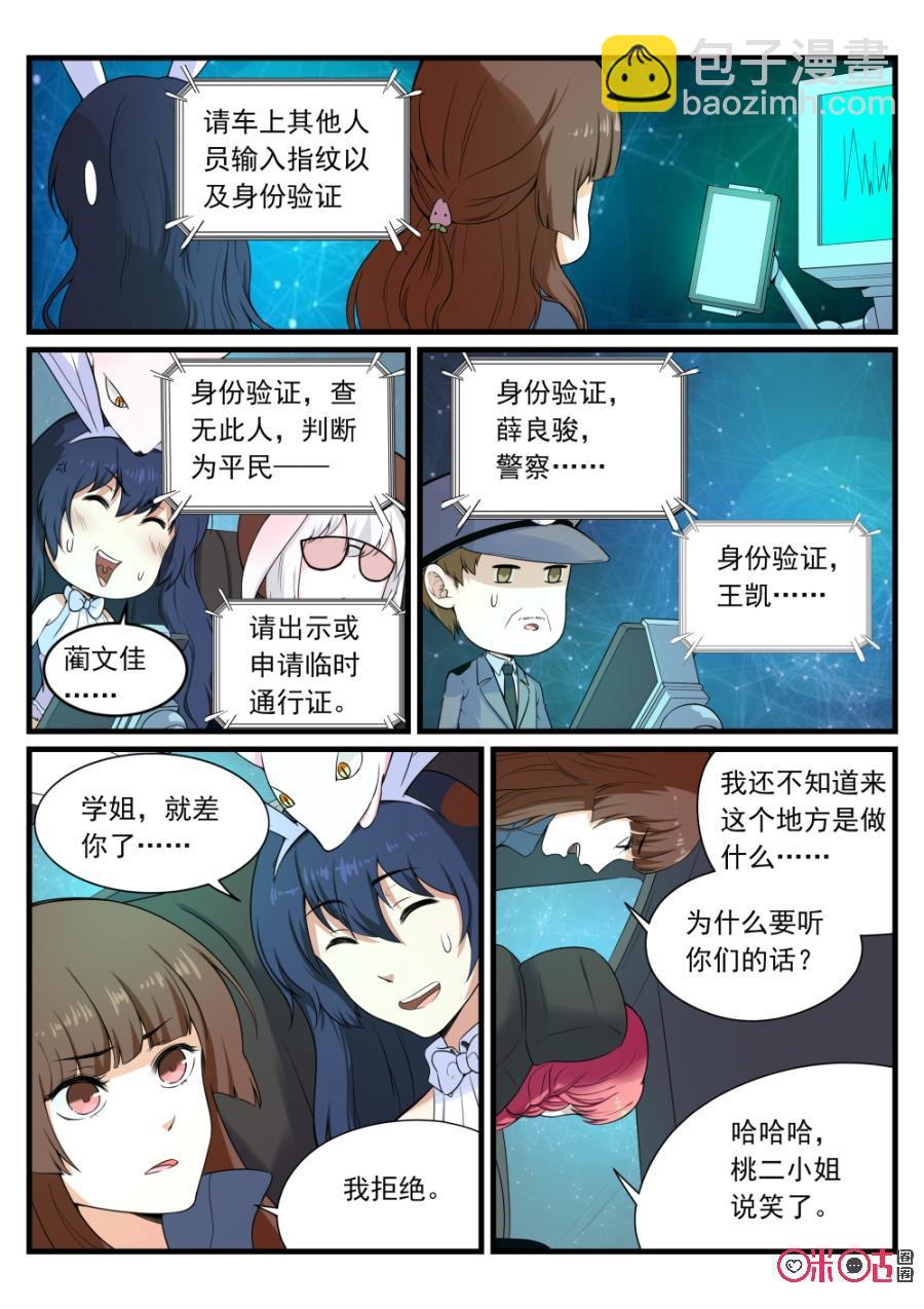 《超时空战姬》第108话魔女之家 第3页