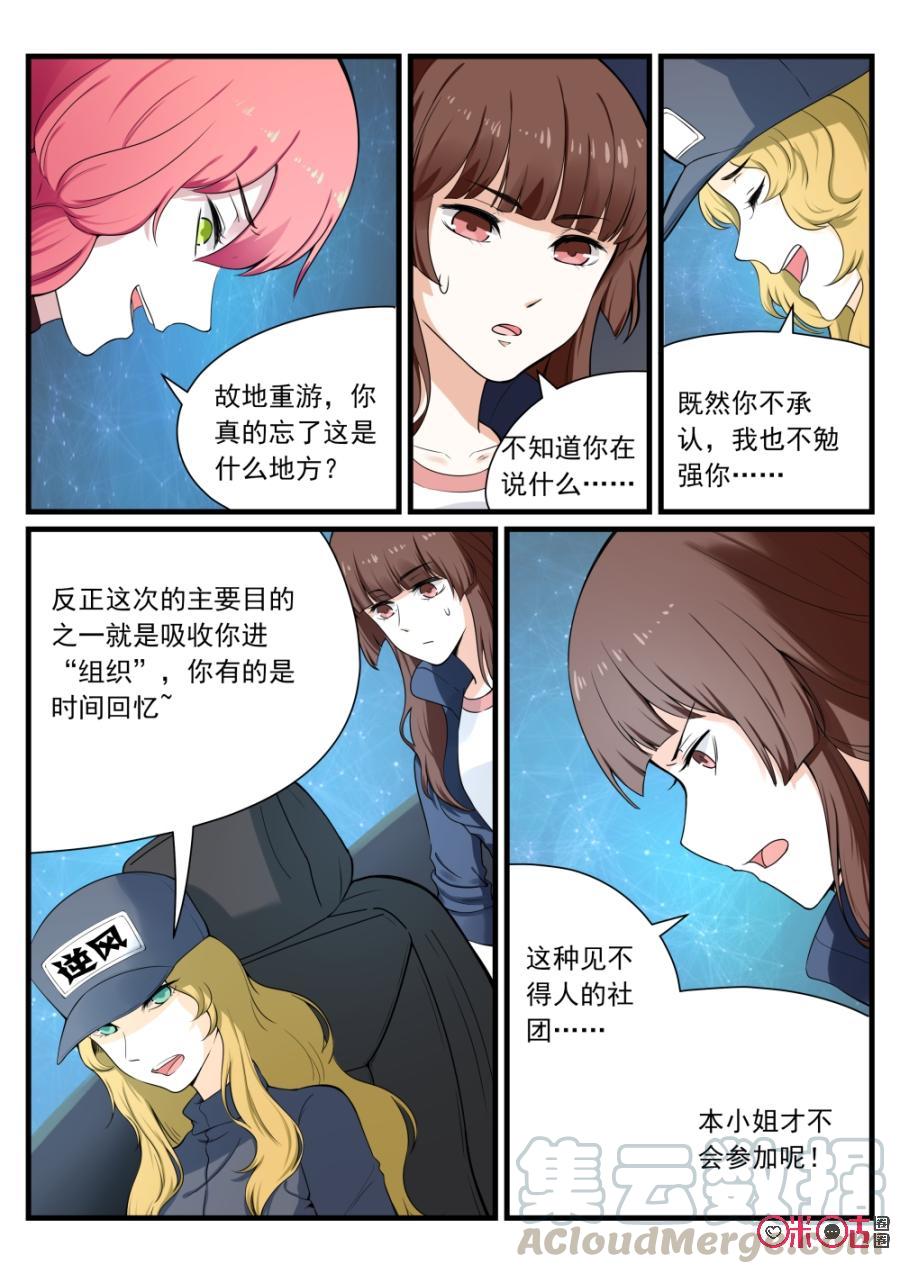 《超时空战姬》第108话魔女之家 第4页