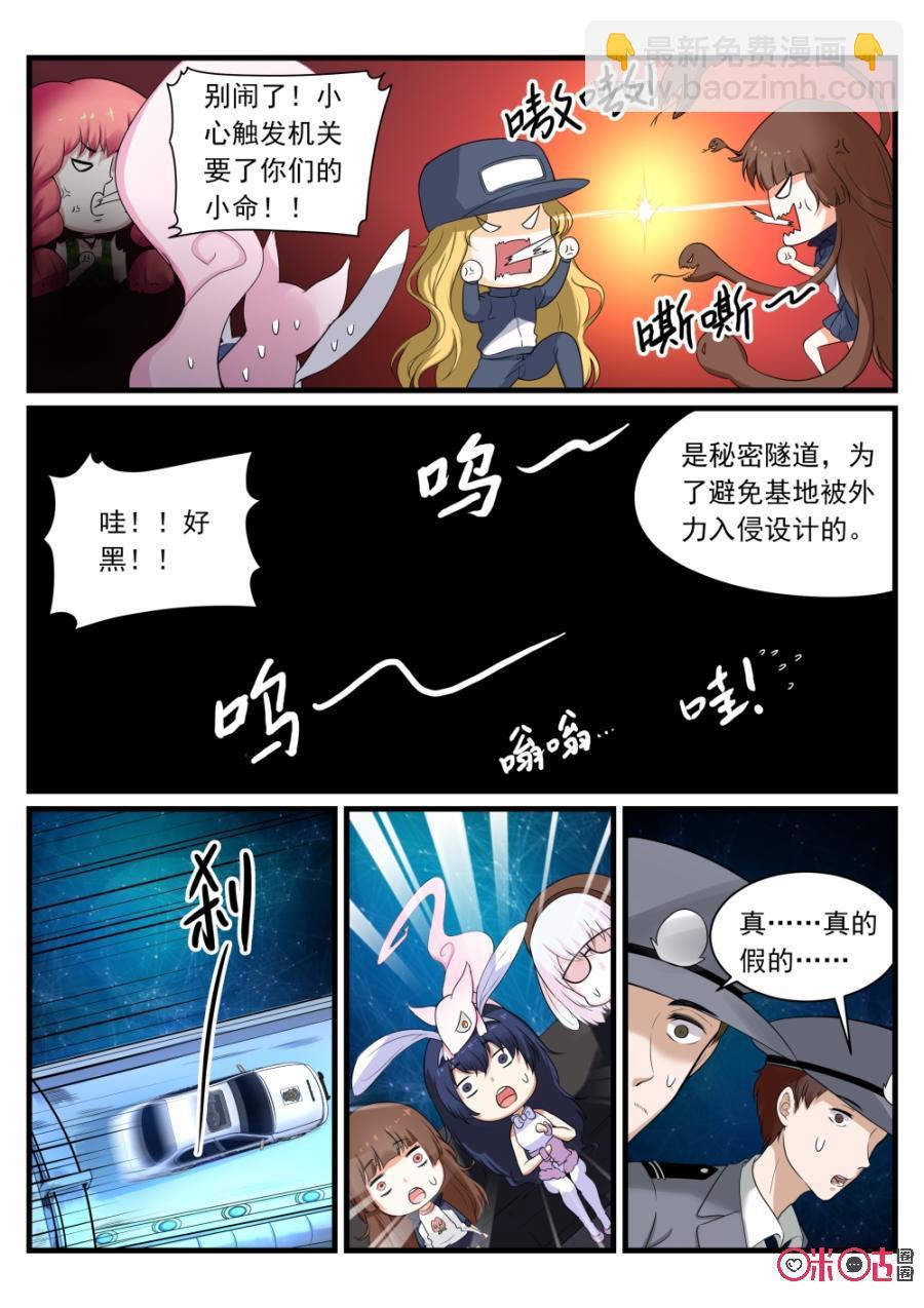 《超时空战姬》第108话魔女之家 第6页