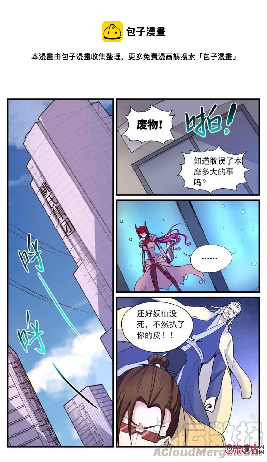 《超时空战姬》第109话吃掉妖仙！ 第1页