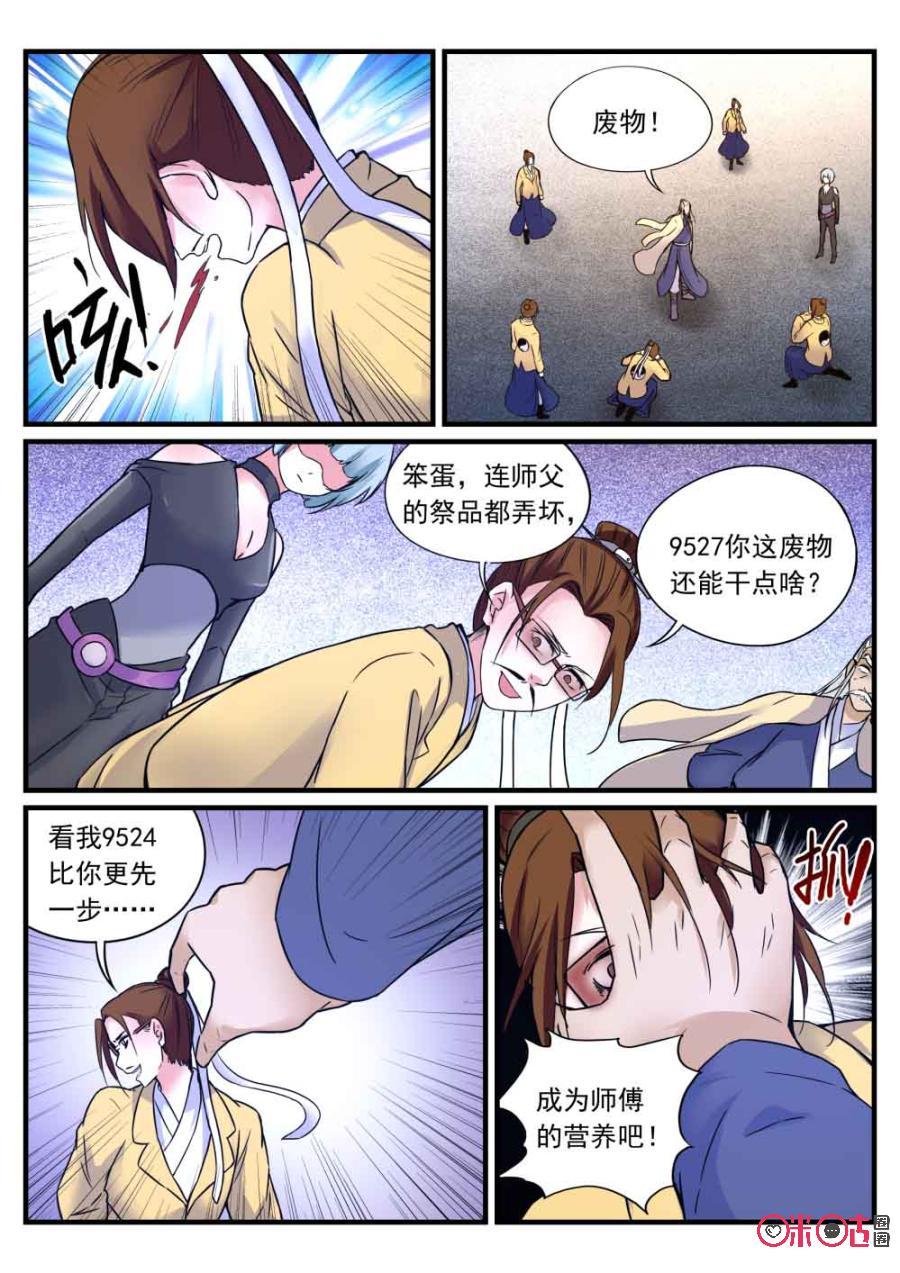 《超时空战姬》第109话吃掉妖仙！ 第2页