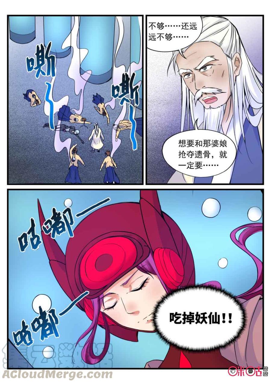 《超时空战姬》第109话吃掉妖仙！ 第4页