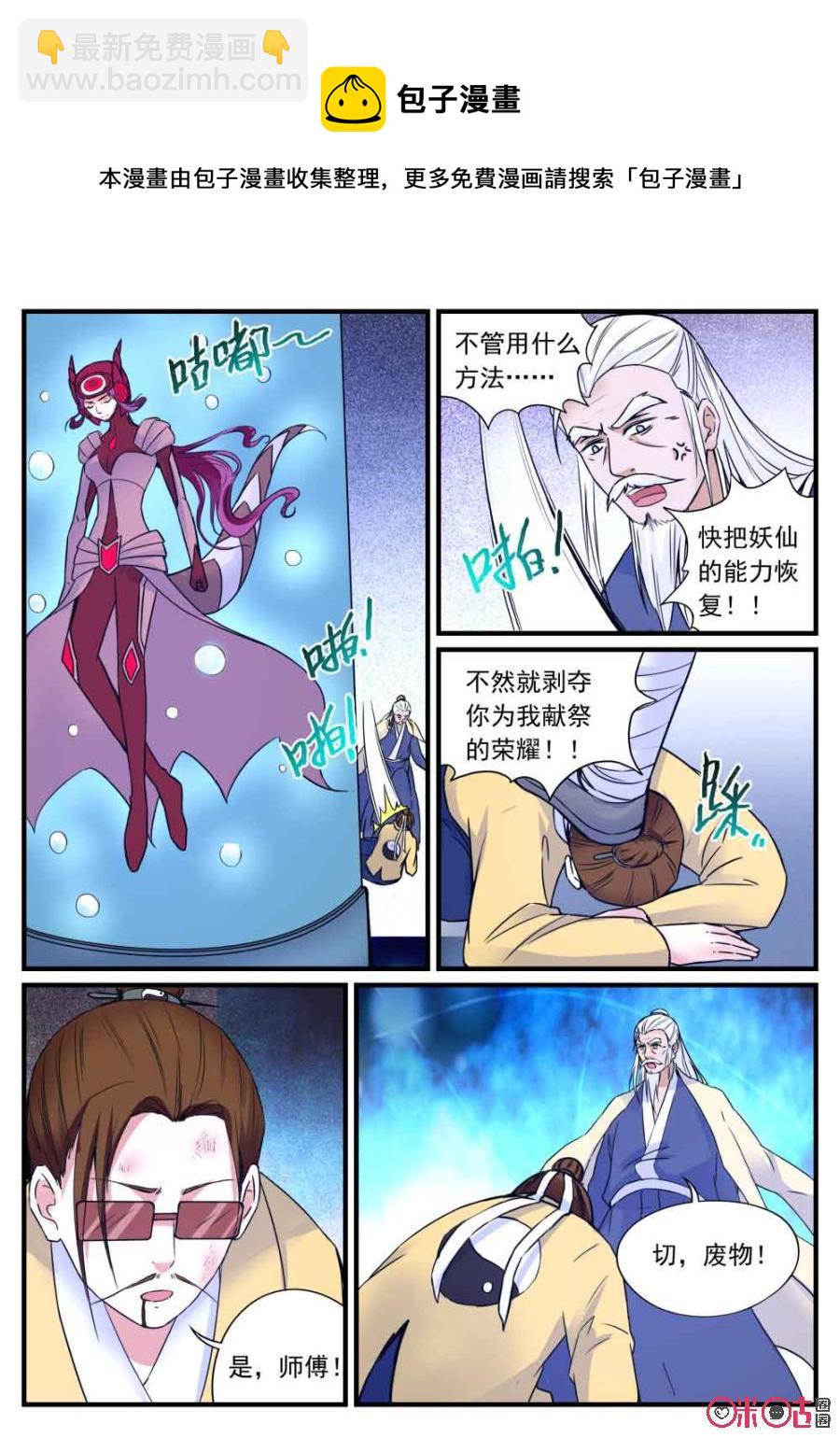 《超时空战姬》第109话吃掉妖仙！ 第5页