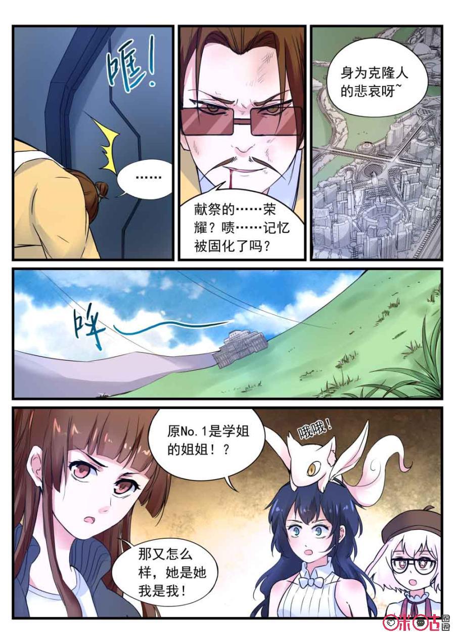 《超时空战姬》第109话吃掉妖仙！ 第6页