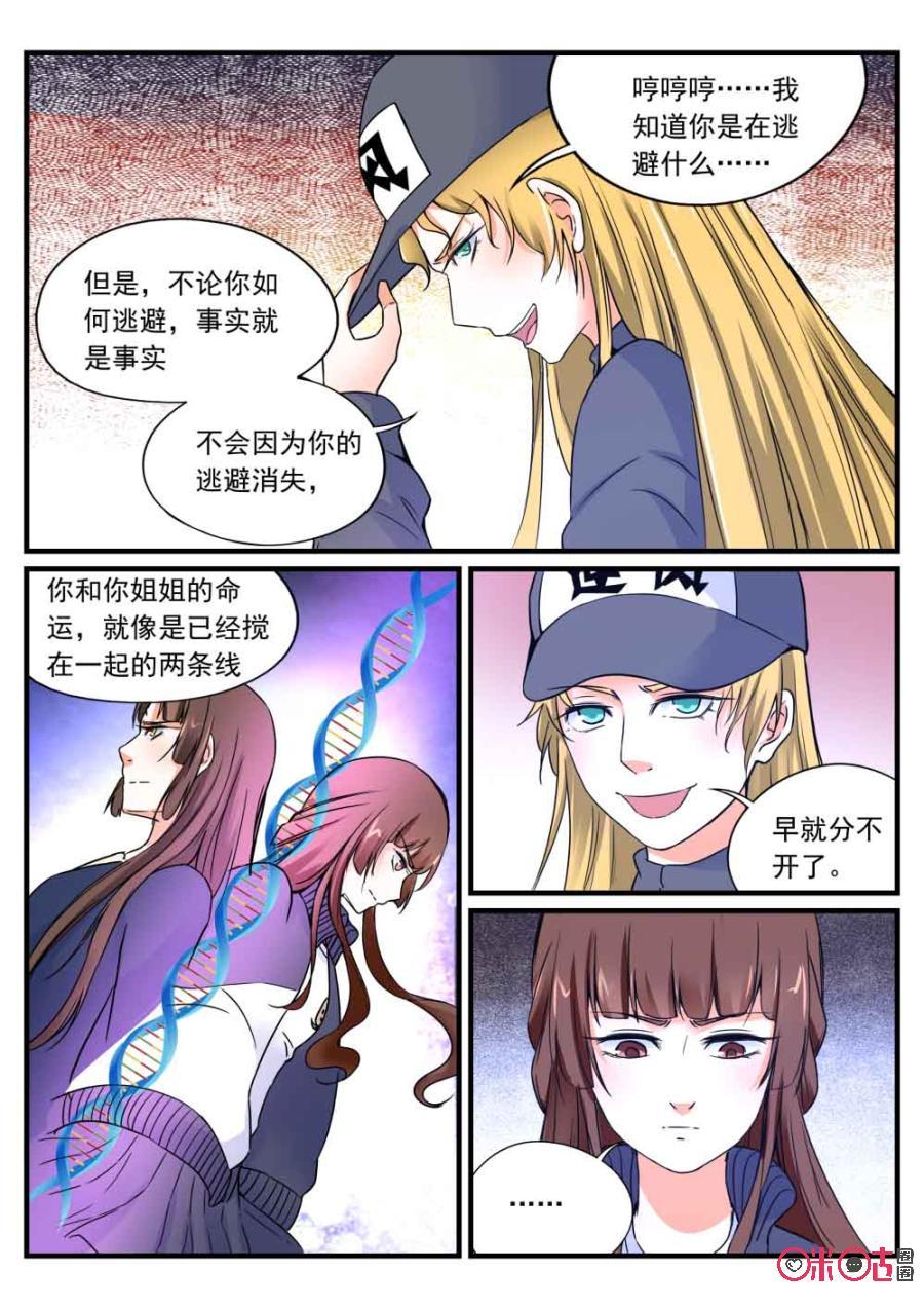 《超时空战姬》第109话吃掉妖仙！ 第9页