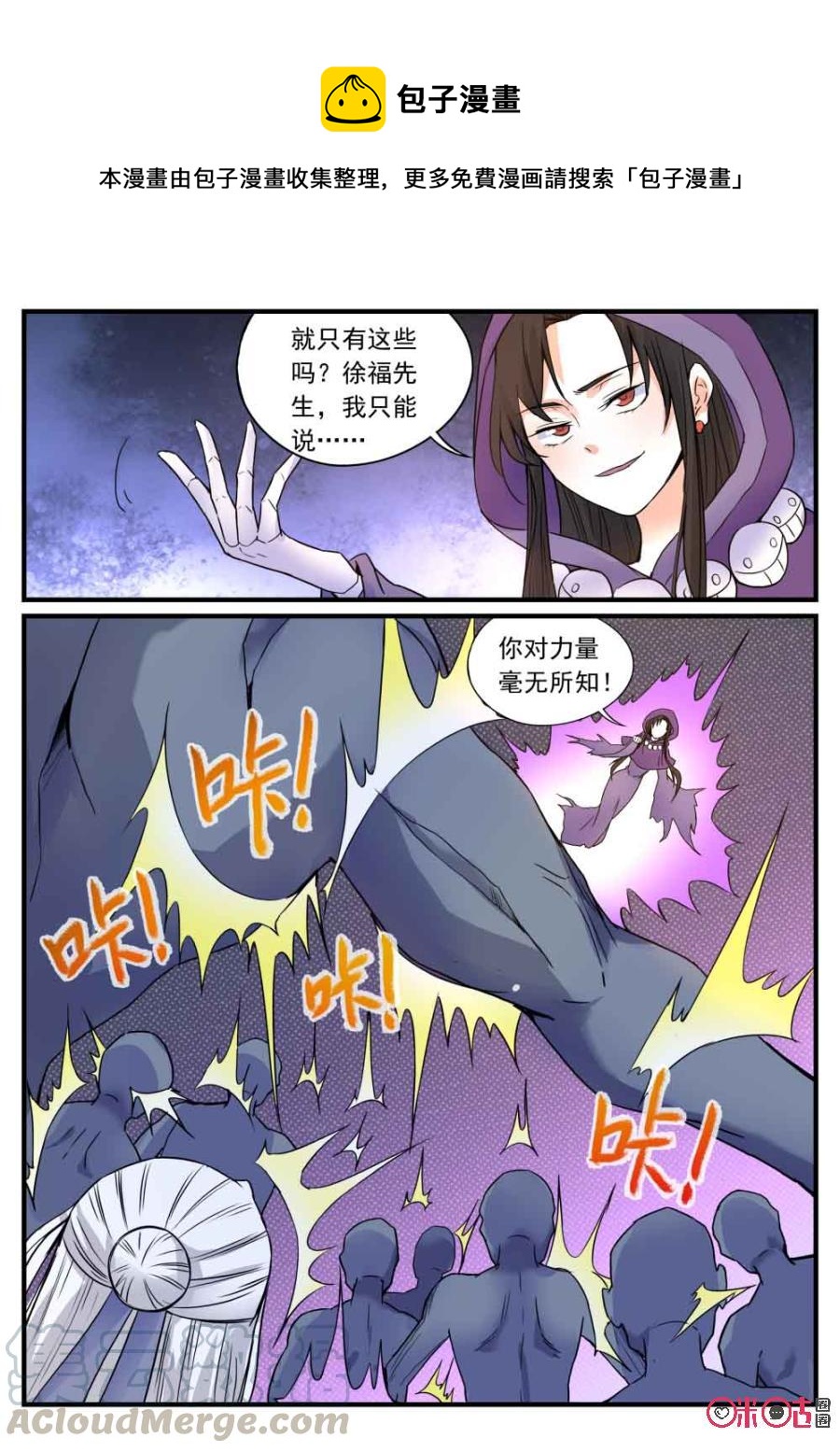 《超时空战姬》第111话控骨 第11页