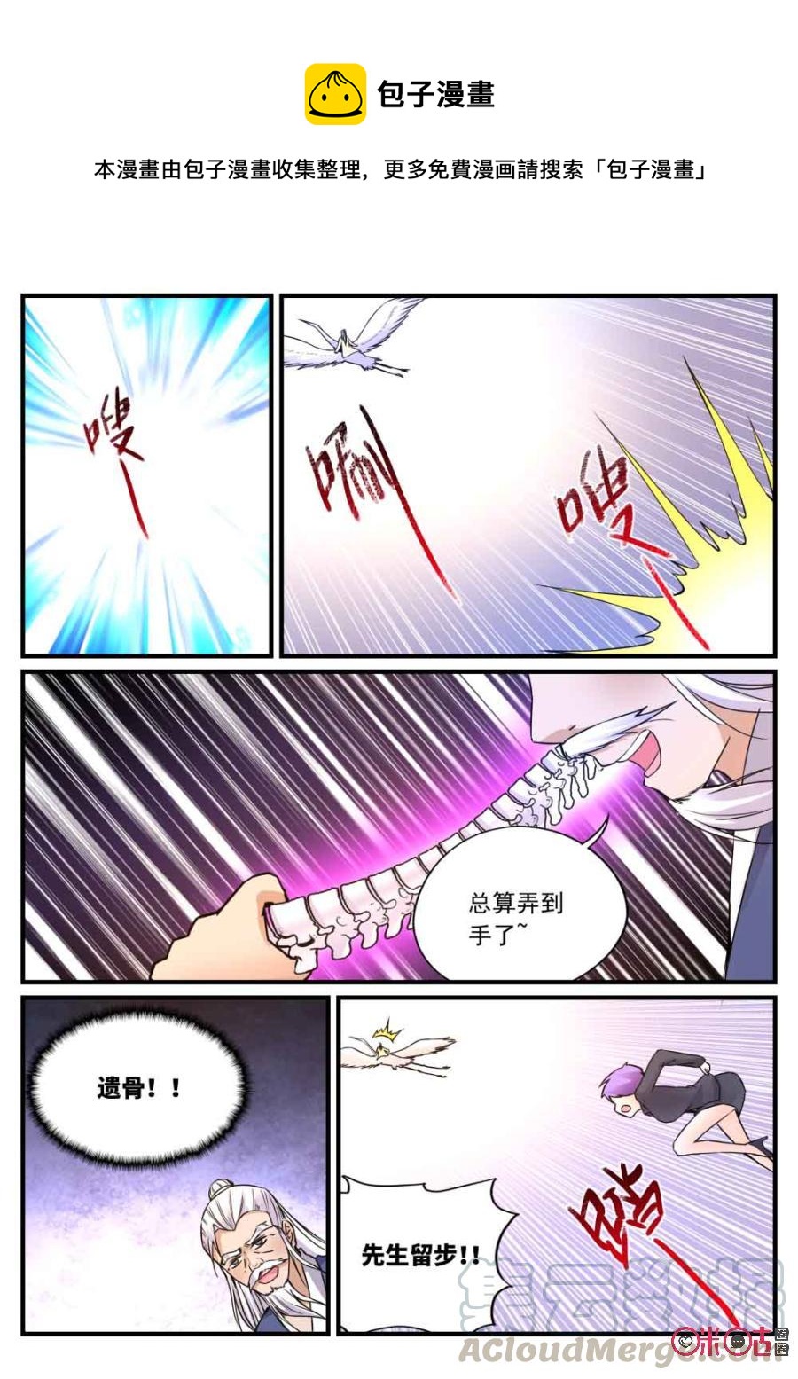 《超时空战姬》第111话控骨 第1页