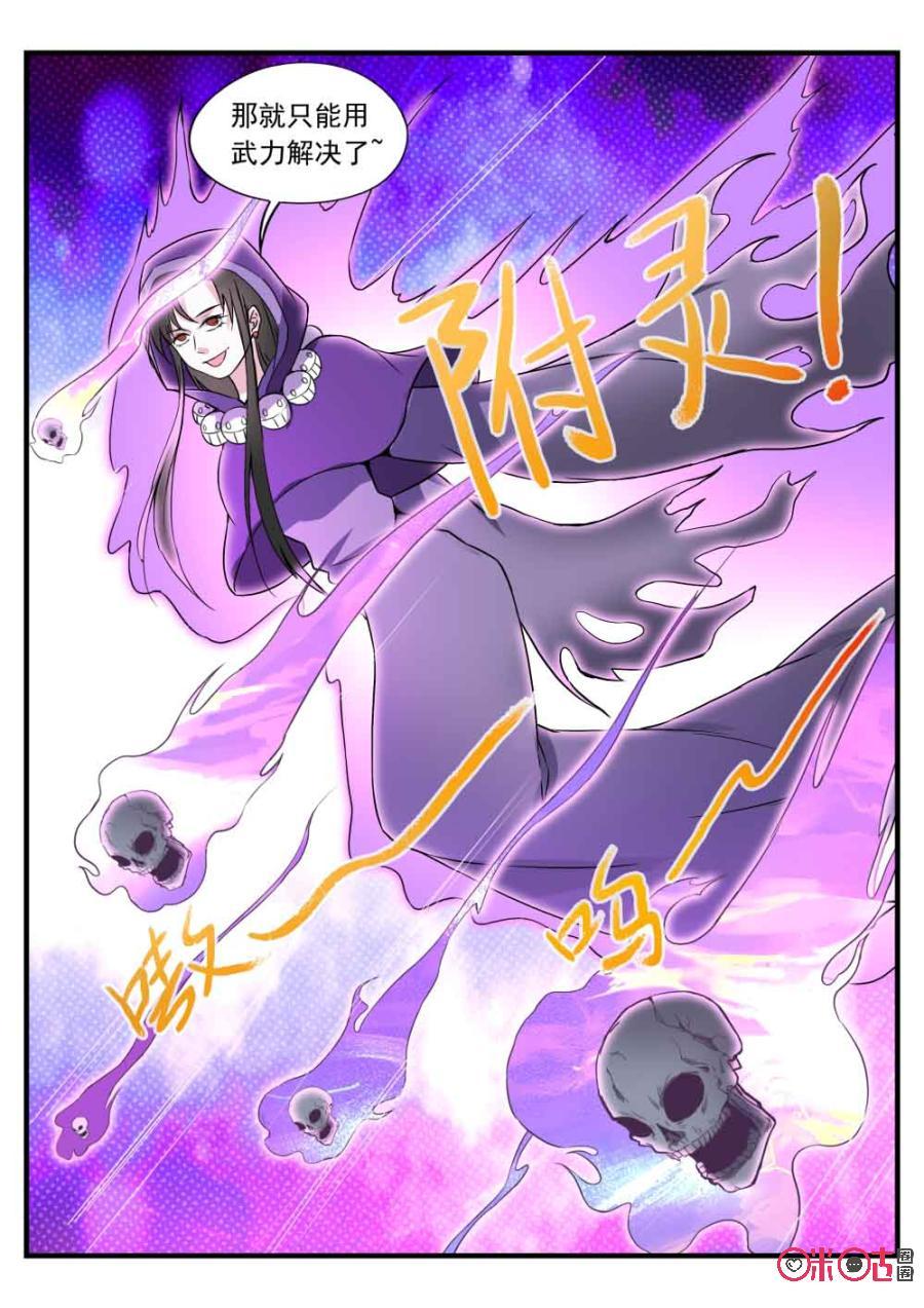 《超时空战姬》第111话控骨 第4页