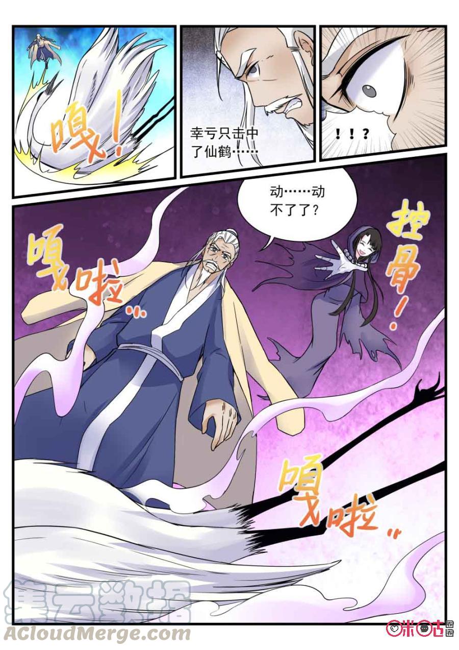 《超时空战姬》第111话控骨 第7页