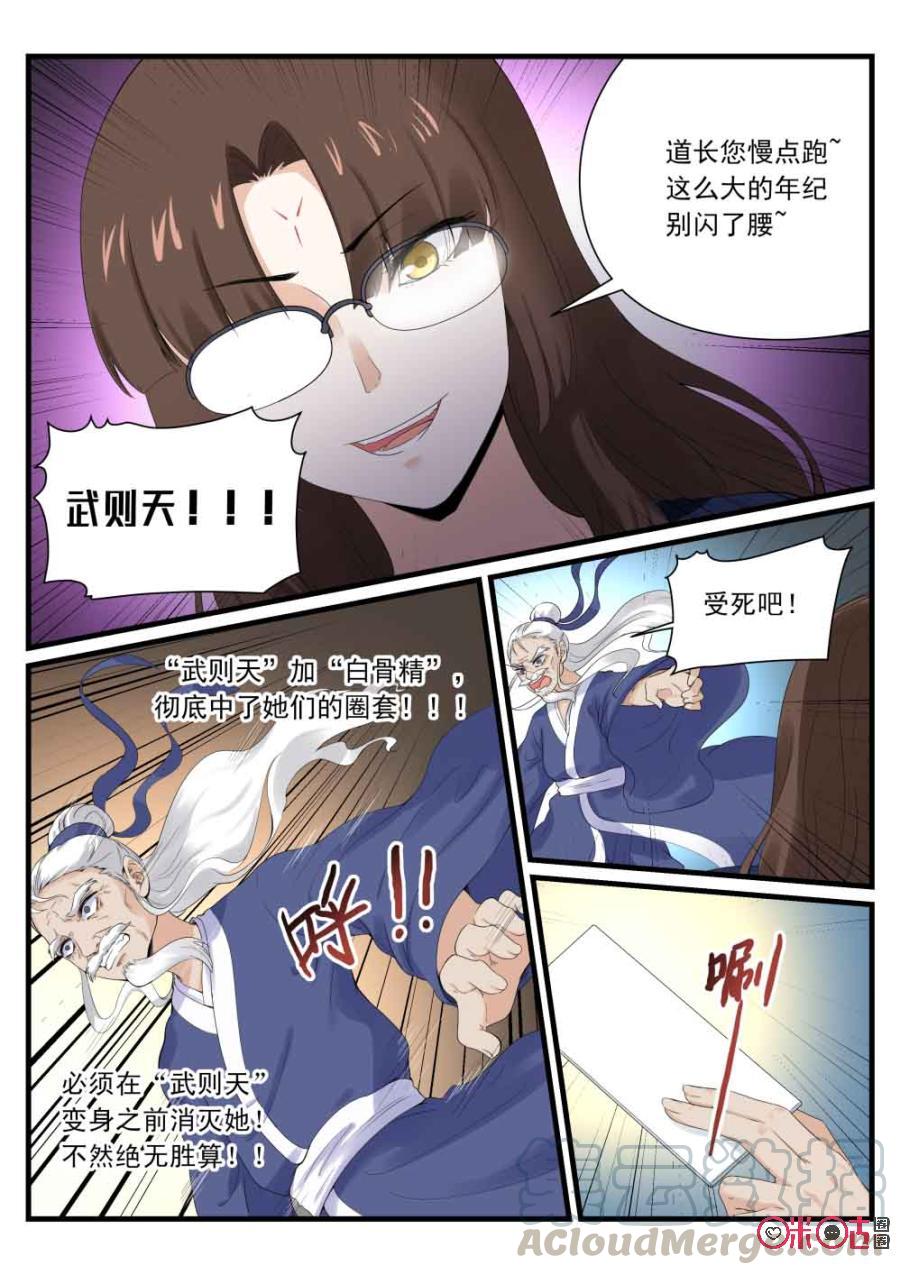 《超时空战姬》第112话九九至尊 第3页
