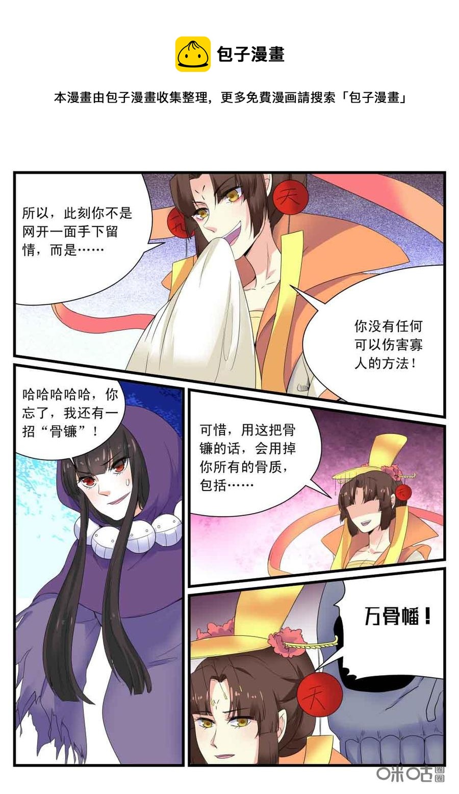 《超时空战姬》第114话玄天秘宝·国玺 第10页