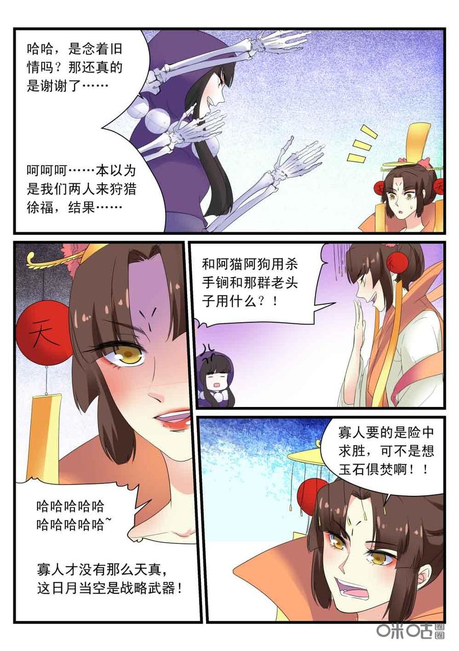 《超时空战姬》第114话玄天秘宝·国玺 第12页