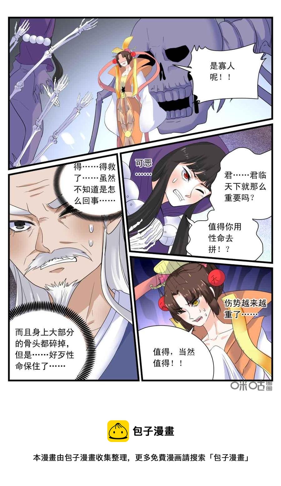 《超时空战姬》第114话玄天秘宝·国玺 第14页